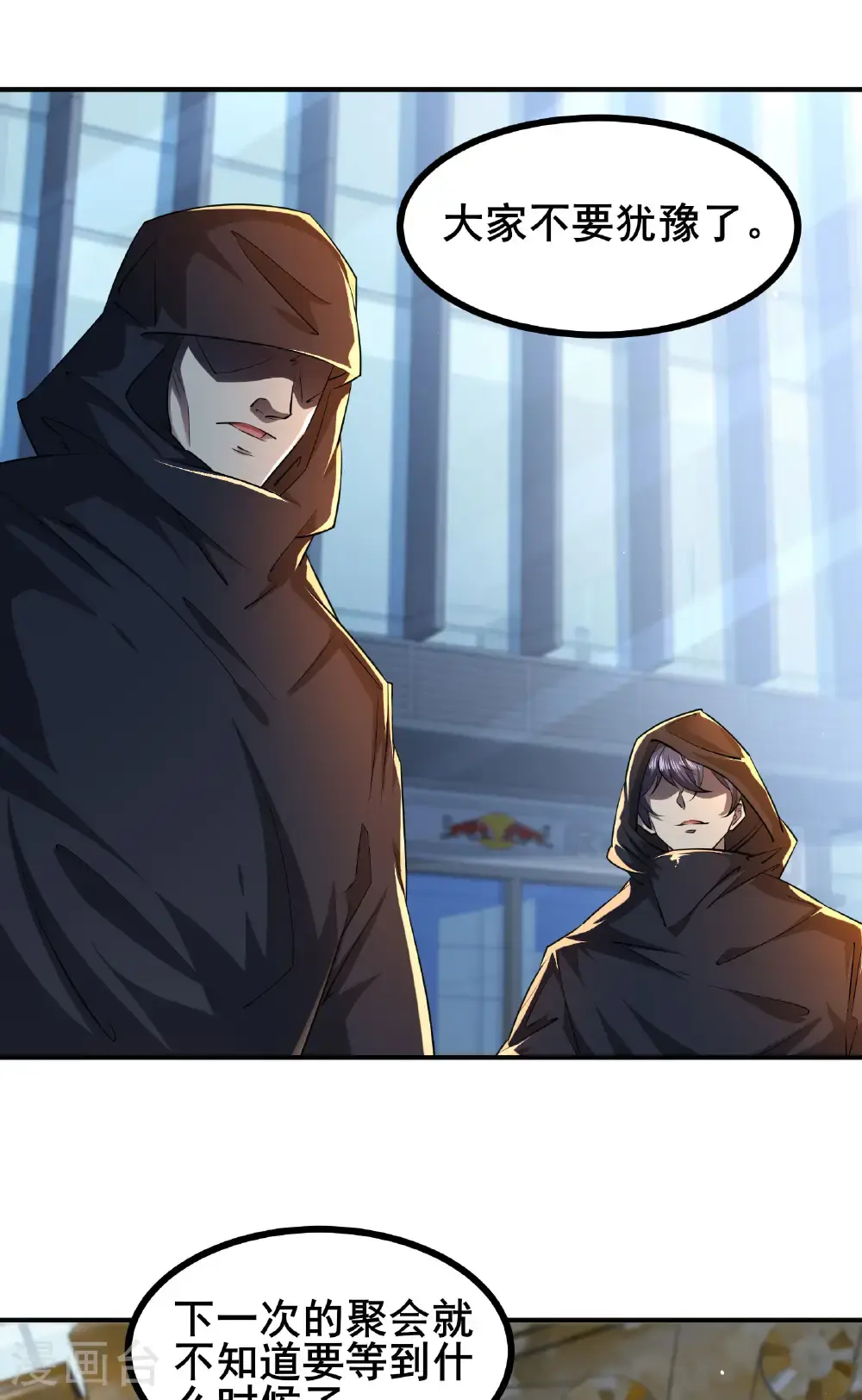 我在全球刷副本漫画,第95话 披着羊皮的狼1图