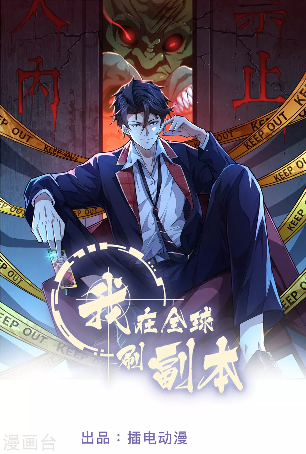 我在全球刷副本漫画,第26话 必死规则1图