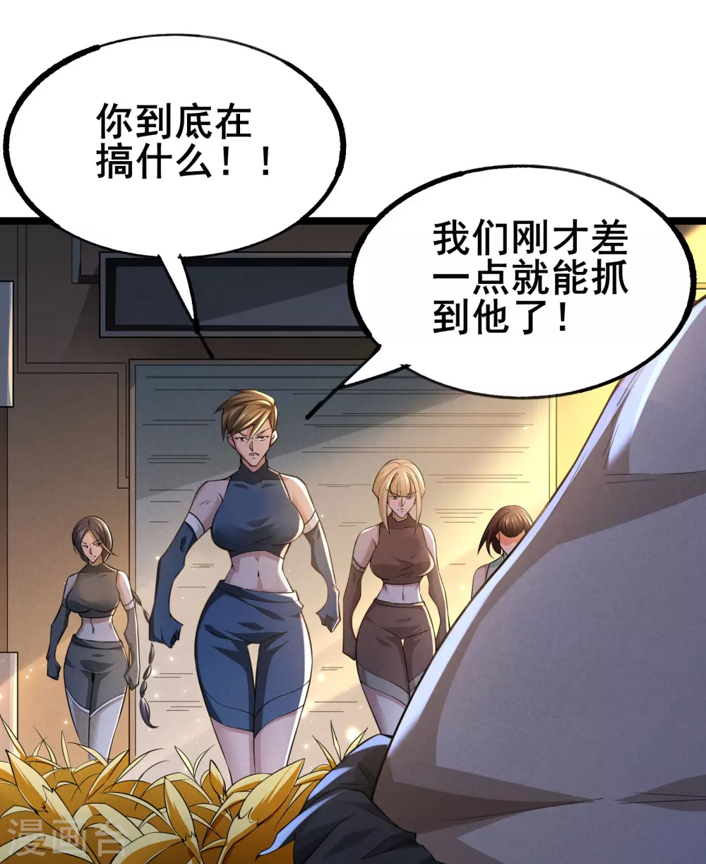 我在全球刷副本漫画,第10话 形态解除限制！2图