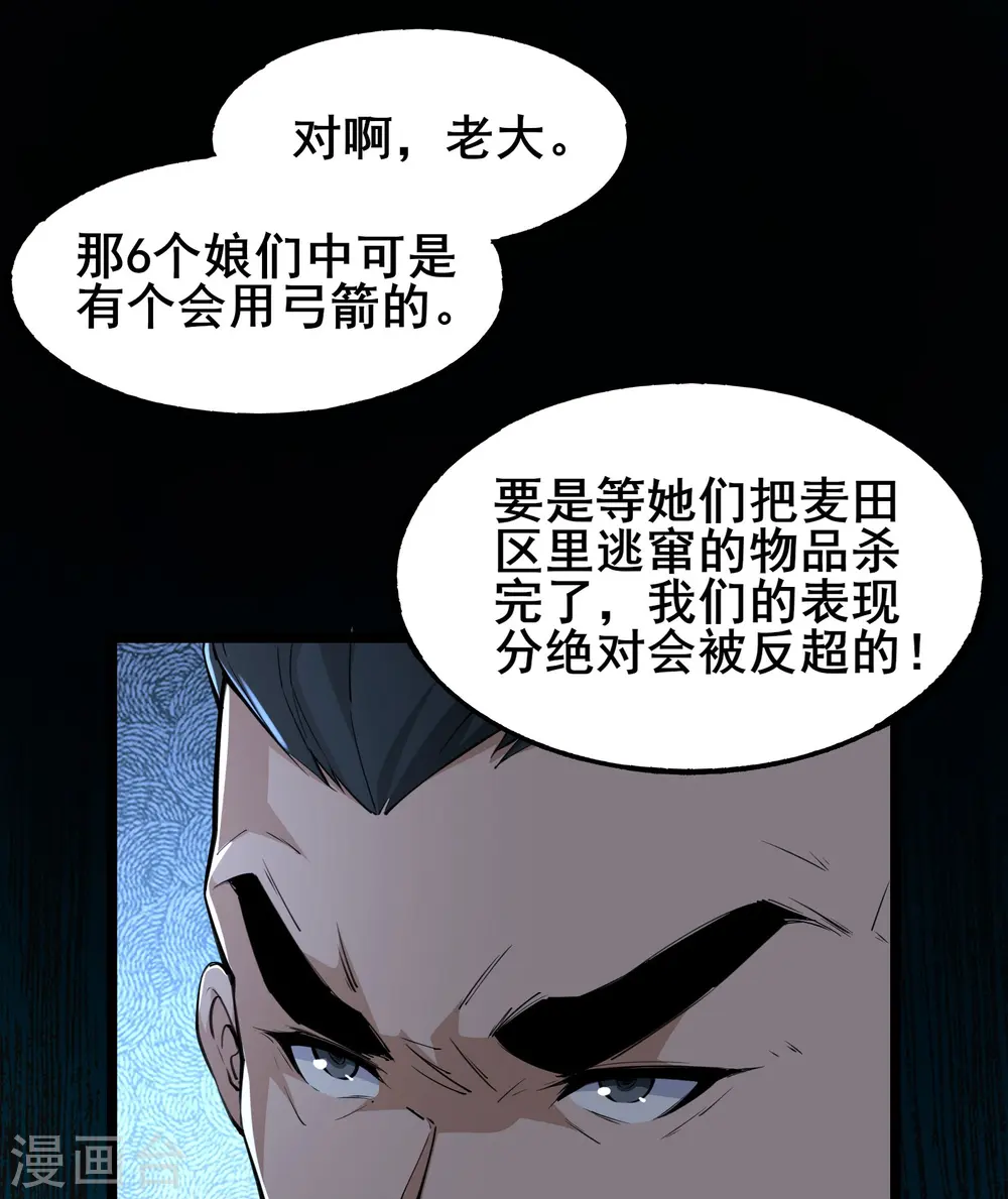 我在全球刷副本漫画,第5话 左脚踩右脚螺旋桨上天2图