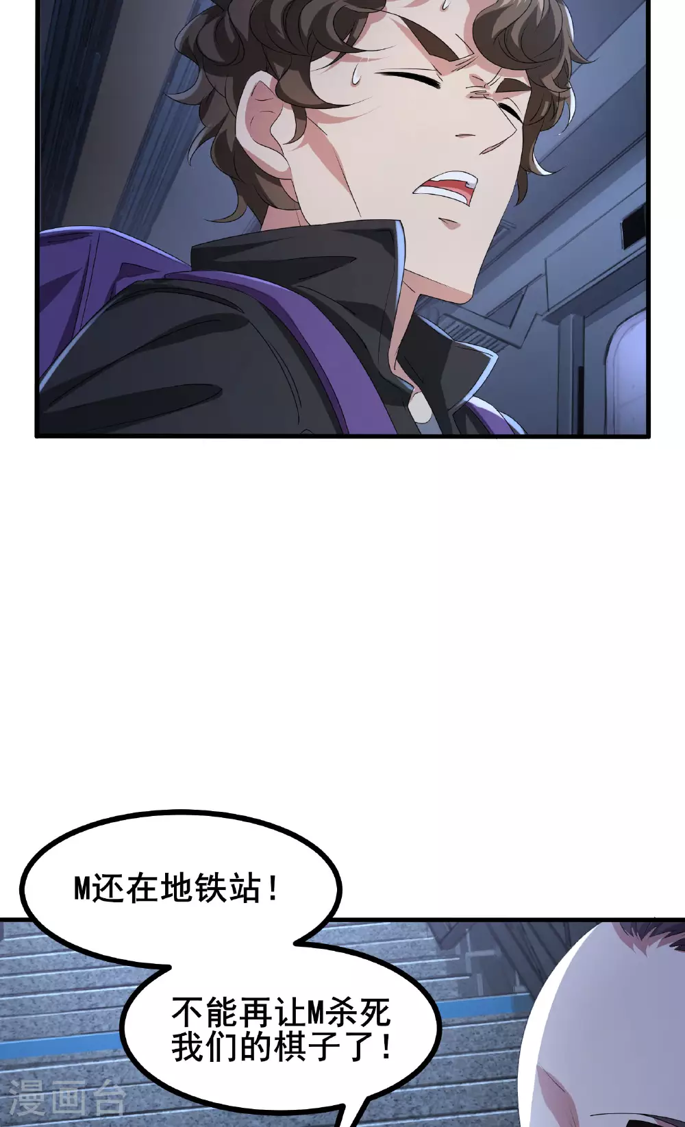 我在全球刷副本漫画,第62话 和苏牧简直是同一个人！2图