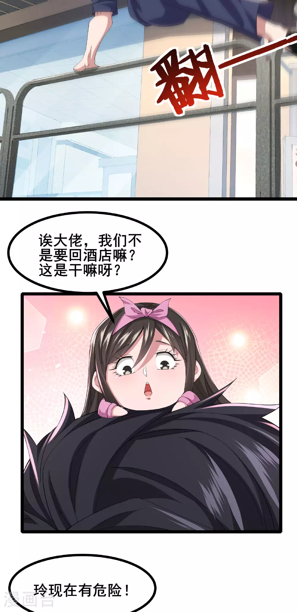 我在全球刷副本漫画,第66话 老司机带你飞2图