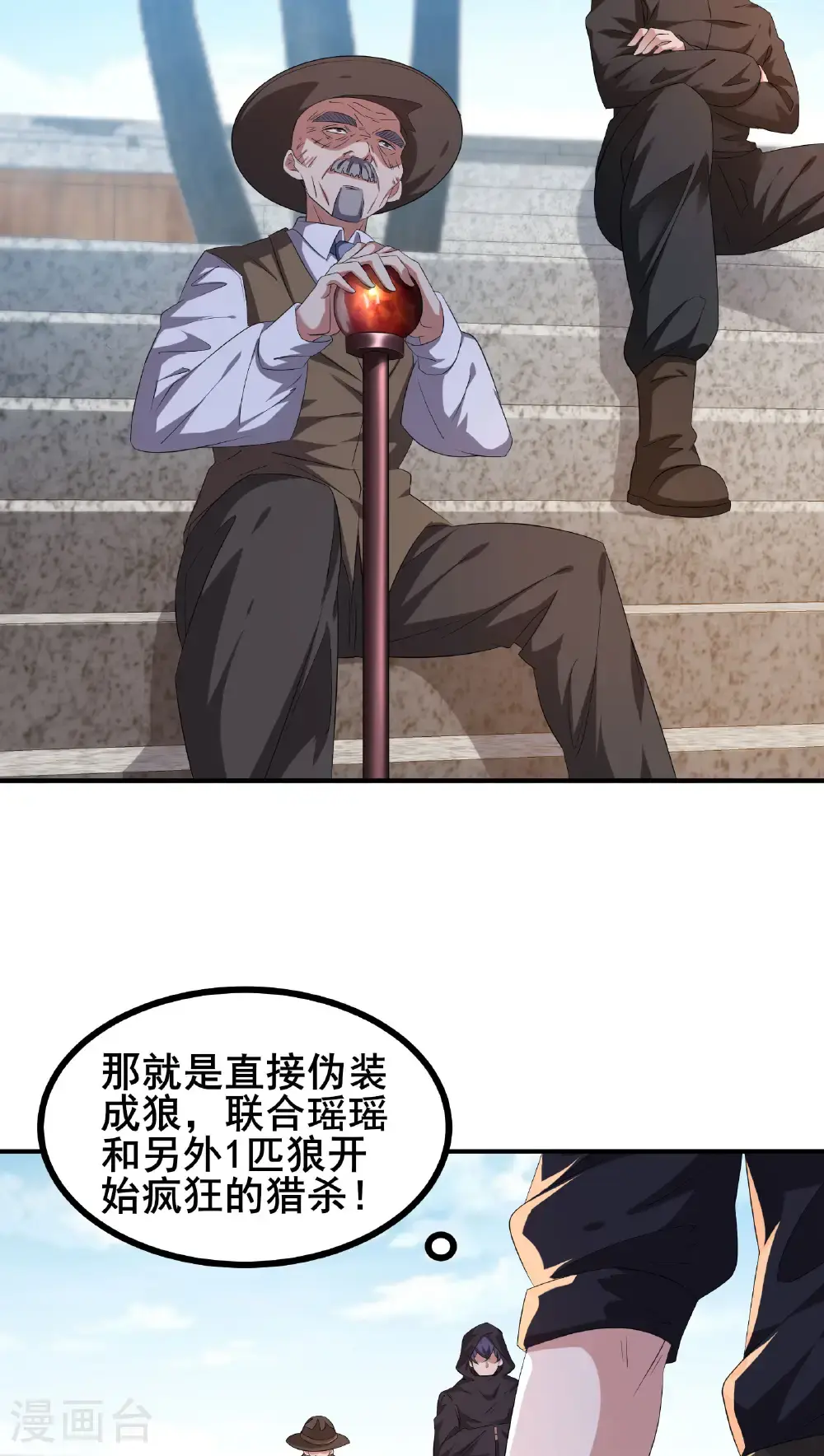 我在全球刷副本漫画,第96话 3V101图