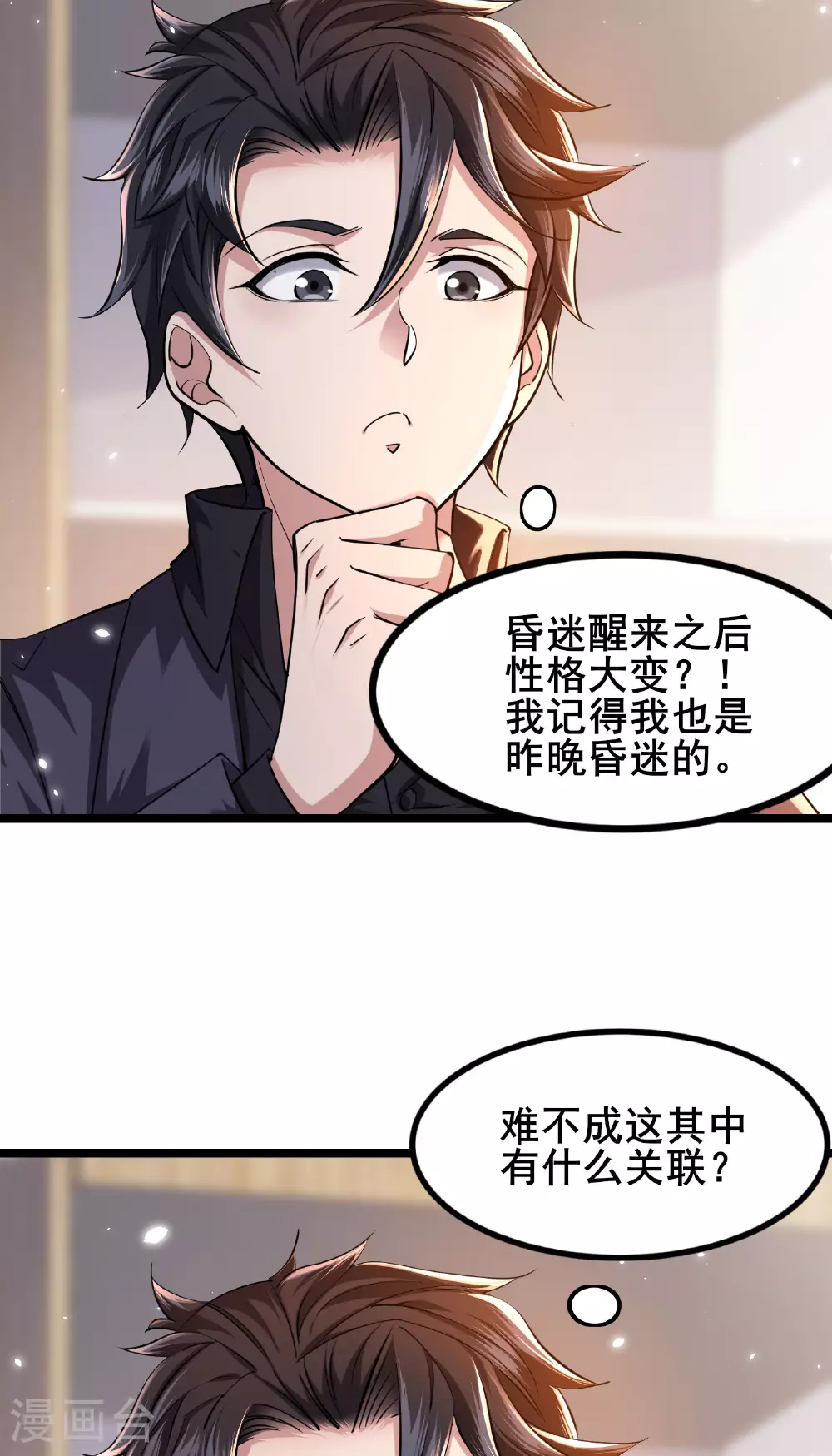 我在全球刷副本漫画,第89话 今晚留下来吧2图