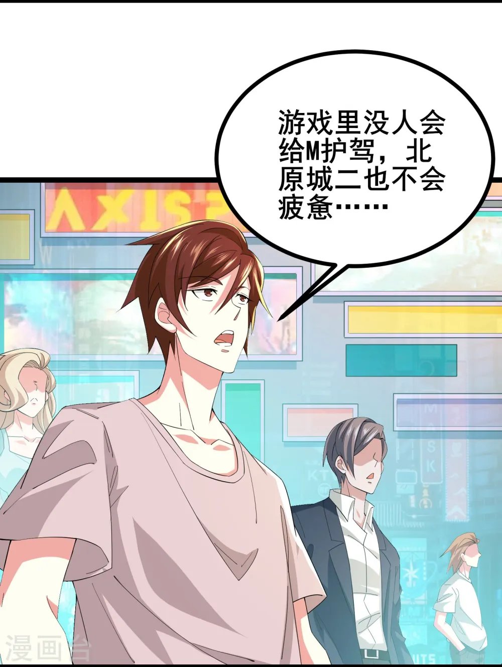 我在全球刷副本漫画,第28话 预判了你的预判2图