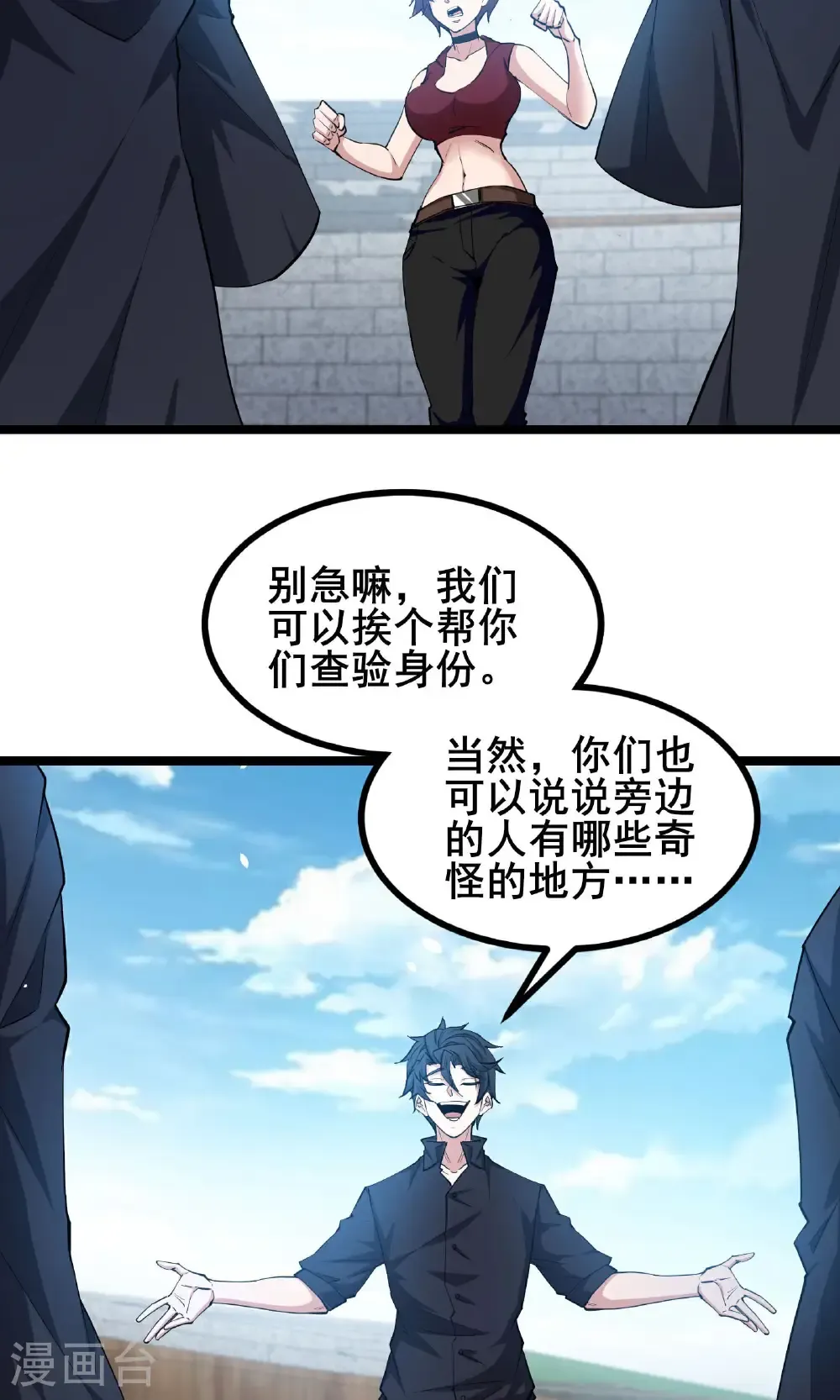 我在全球刷副本漫画,最终话 你完了！2图