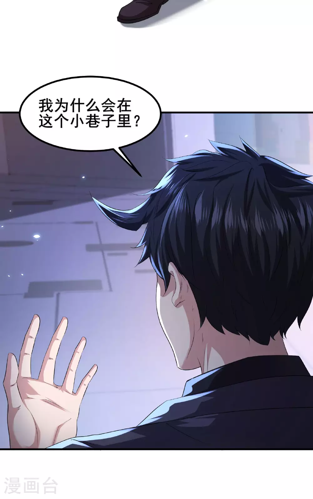 我在全球刷副本漫画,第88话 请你喝杯咖啡2图