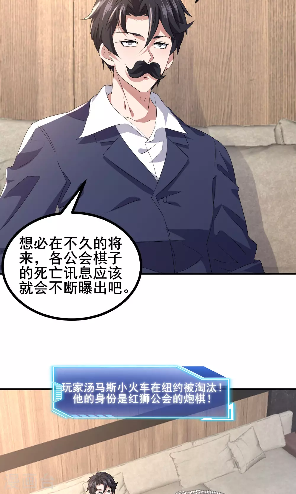 我在全球刷副本漫画,第59话 这次猎杀可以开始了2图