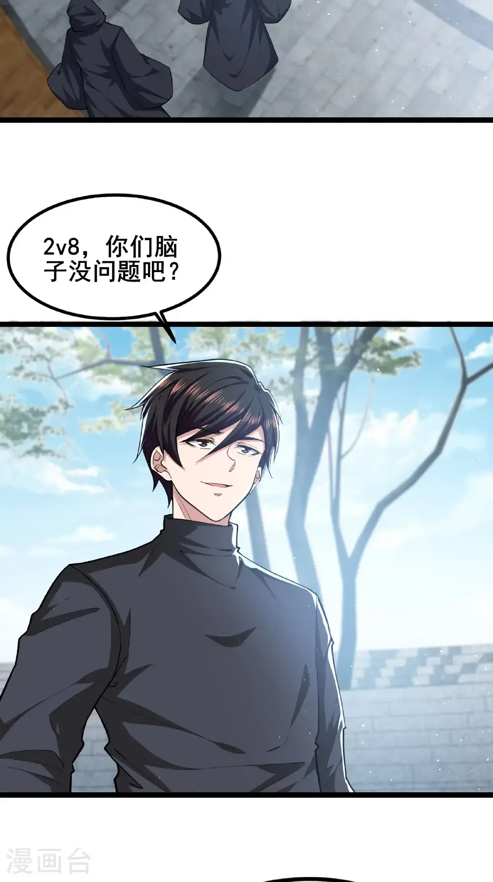 我在全球刷副本漫画,第97话 友好会谈2图