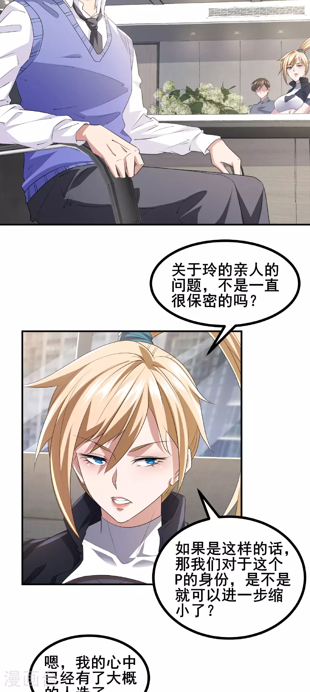 我在全球刷副本漫画,第55话 变身之后，送老婆孩子？2图