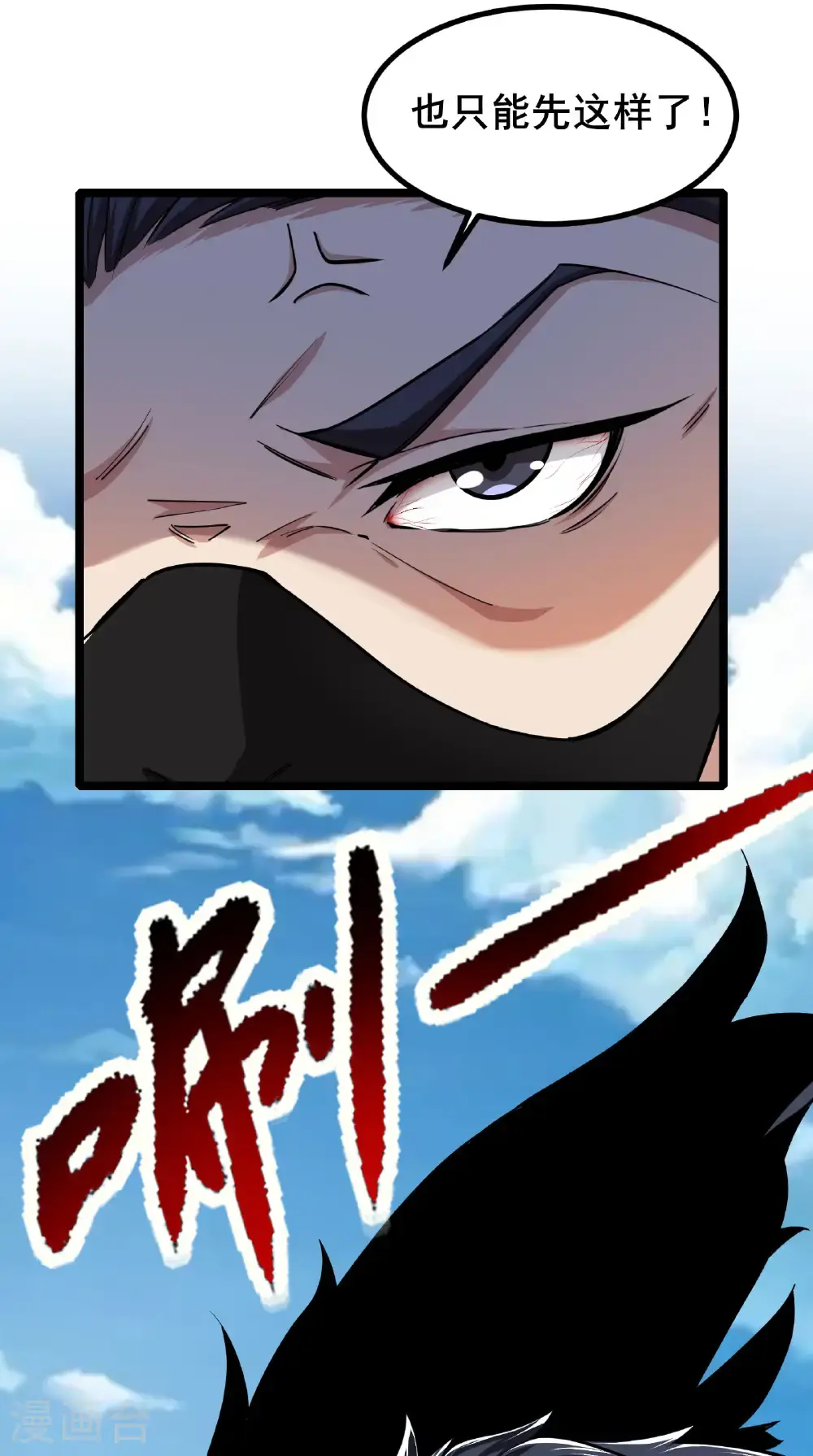 我在全球刷副本漫画,第97话 友好会谈2图