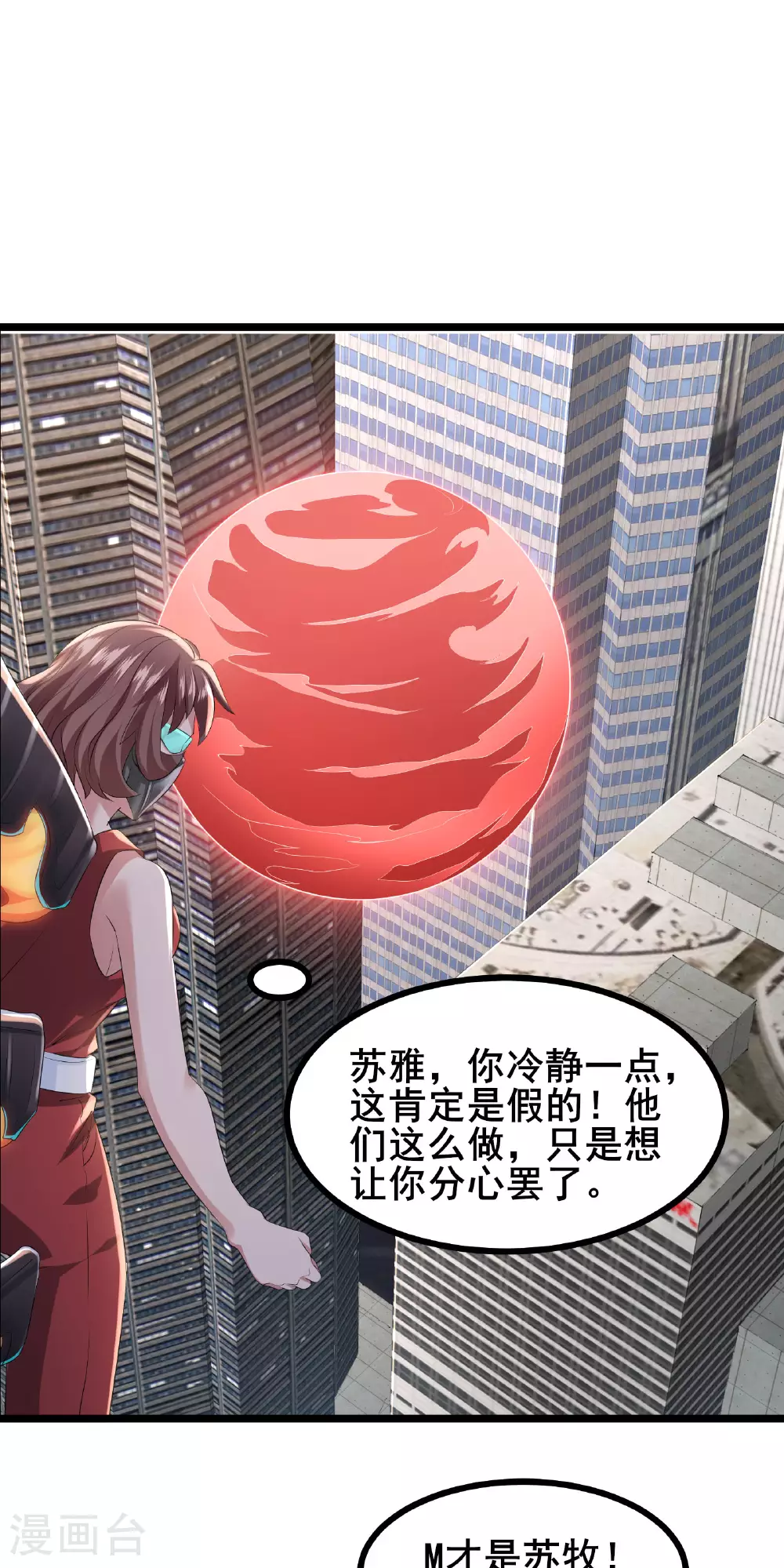 我在全球刷副本漫画,第79话 很好她上当了！1图