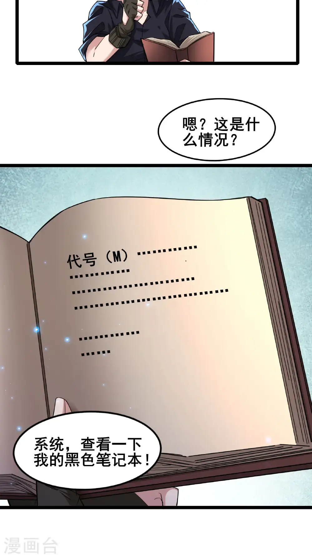 我在全球刷副本漫画,第93话 合作共赢2图