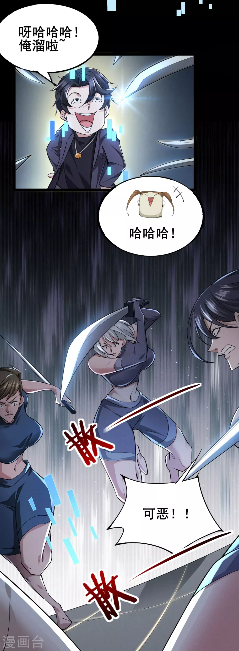 我在全球刷副本漫画,第10话 形态解除限制！1图
