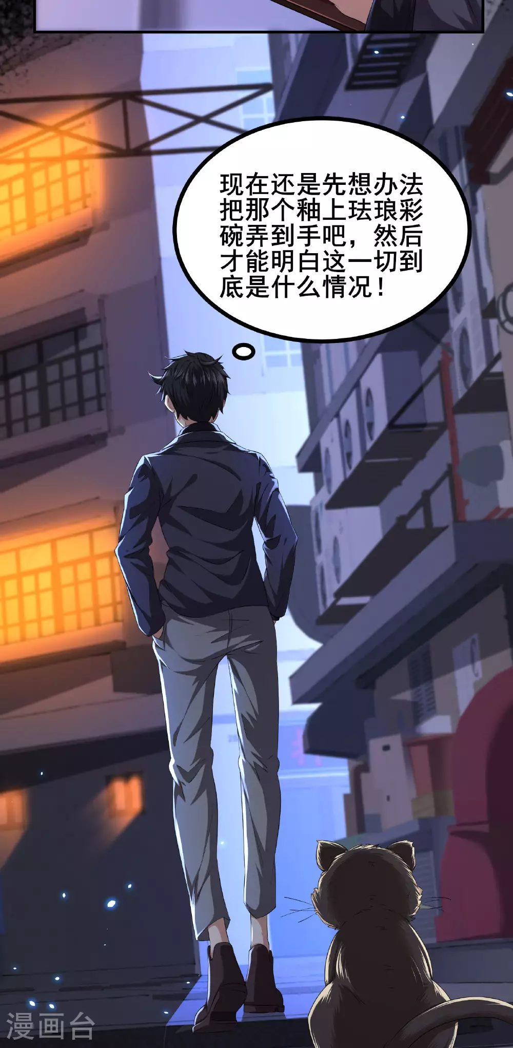 我在全球刷副本漫画,第88话 请你喝杯咖啡2图