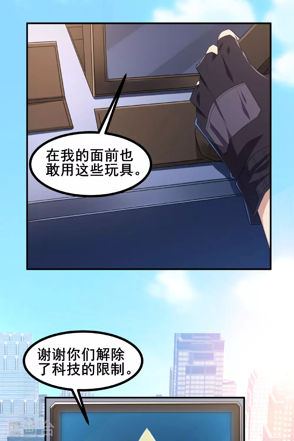 我在全球刷副本漫画,第64话 对决开始了1图