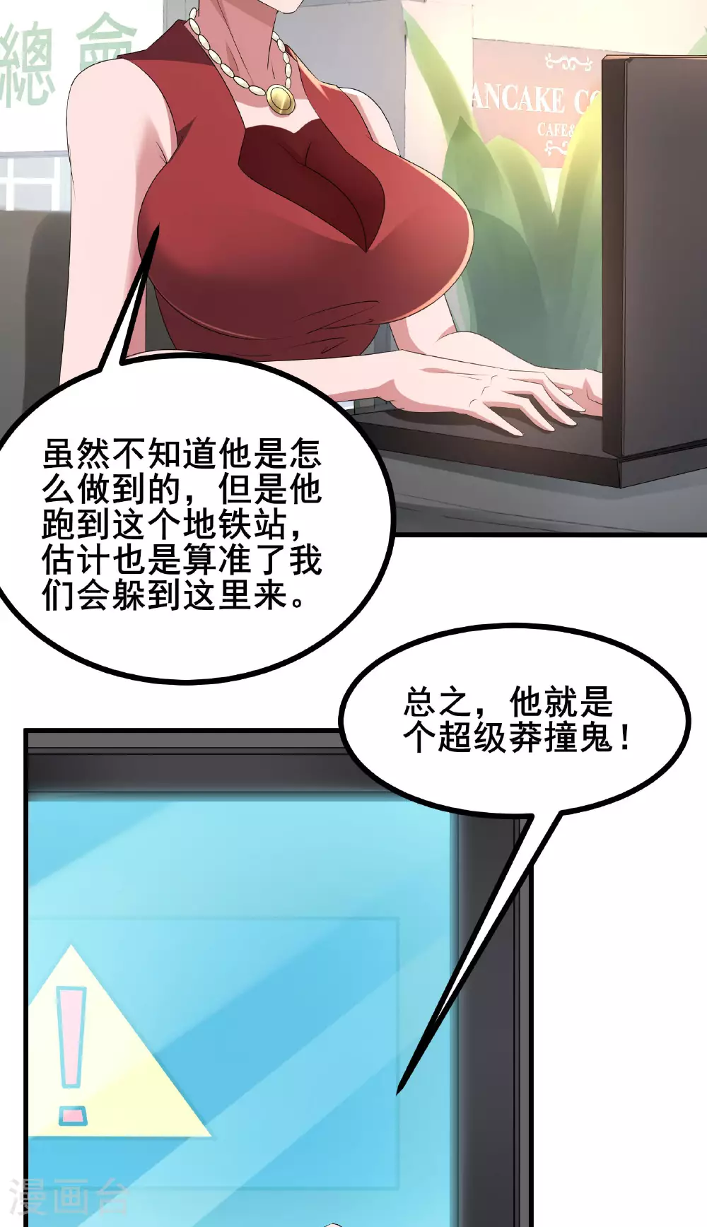 我在全球刷副本漫画,第62话 和苏牧简直是同一个人！2图
