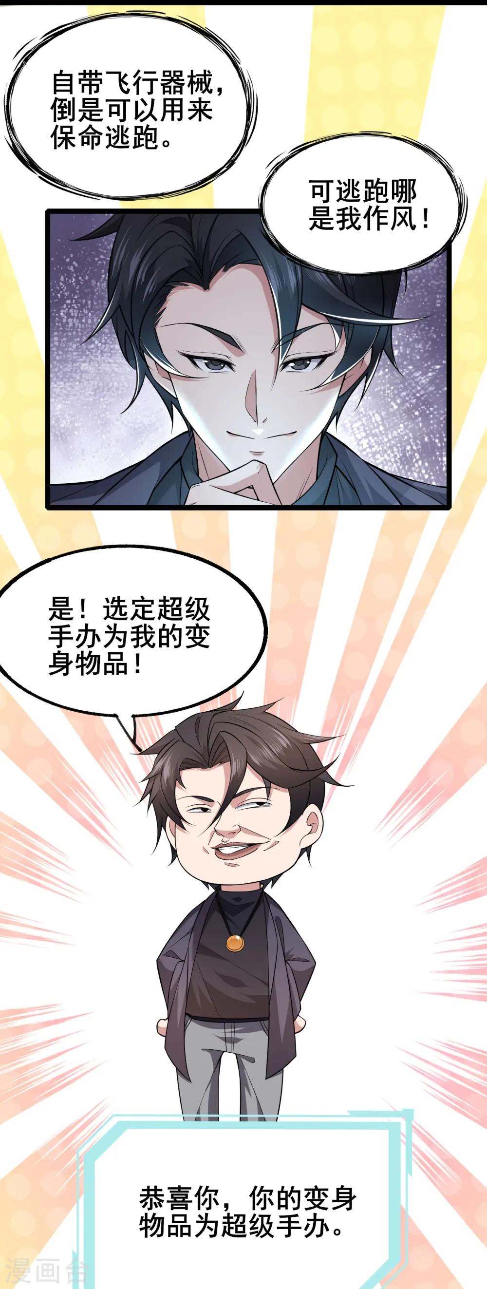我在全球刷副本漫画,第10话 形态解除限制！2图