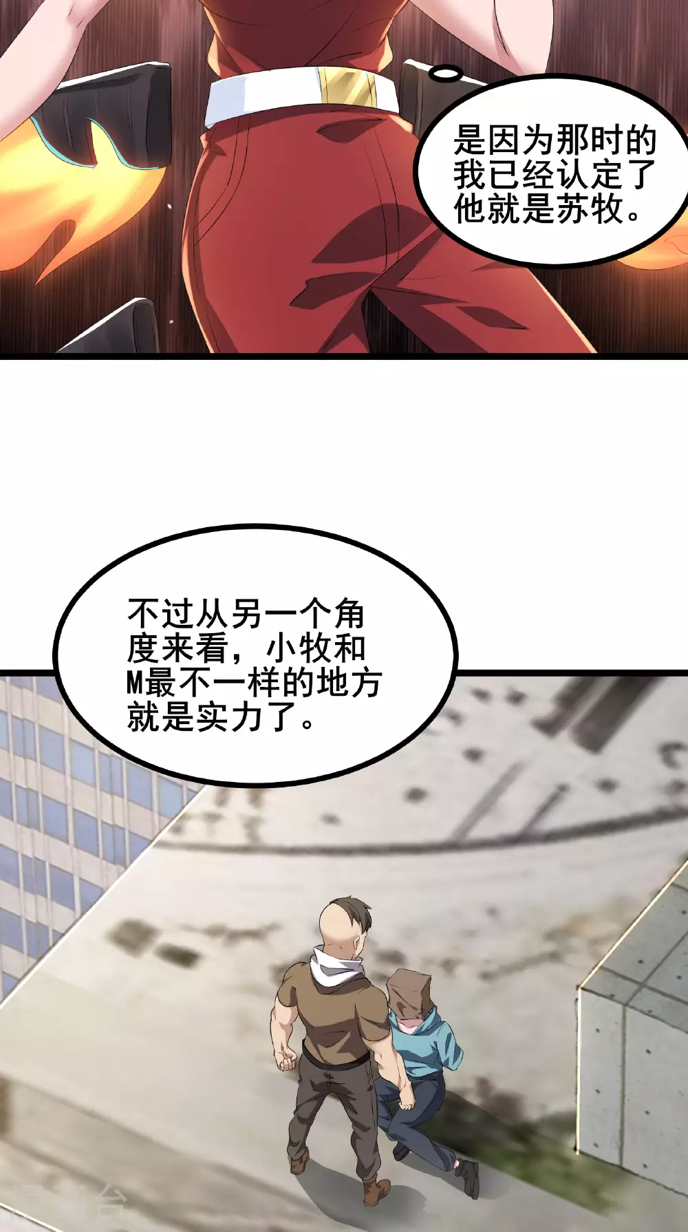 我在全球刷副本漫画,第79话 很好她上当了！2图