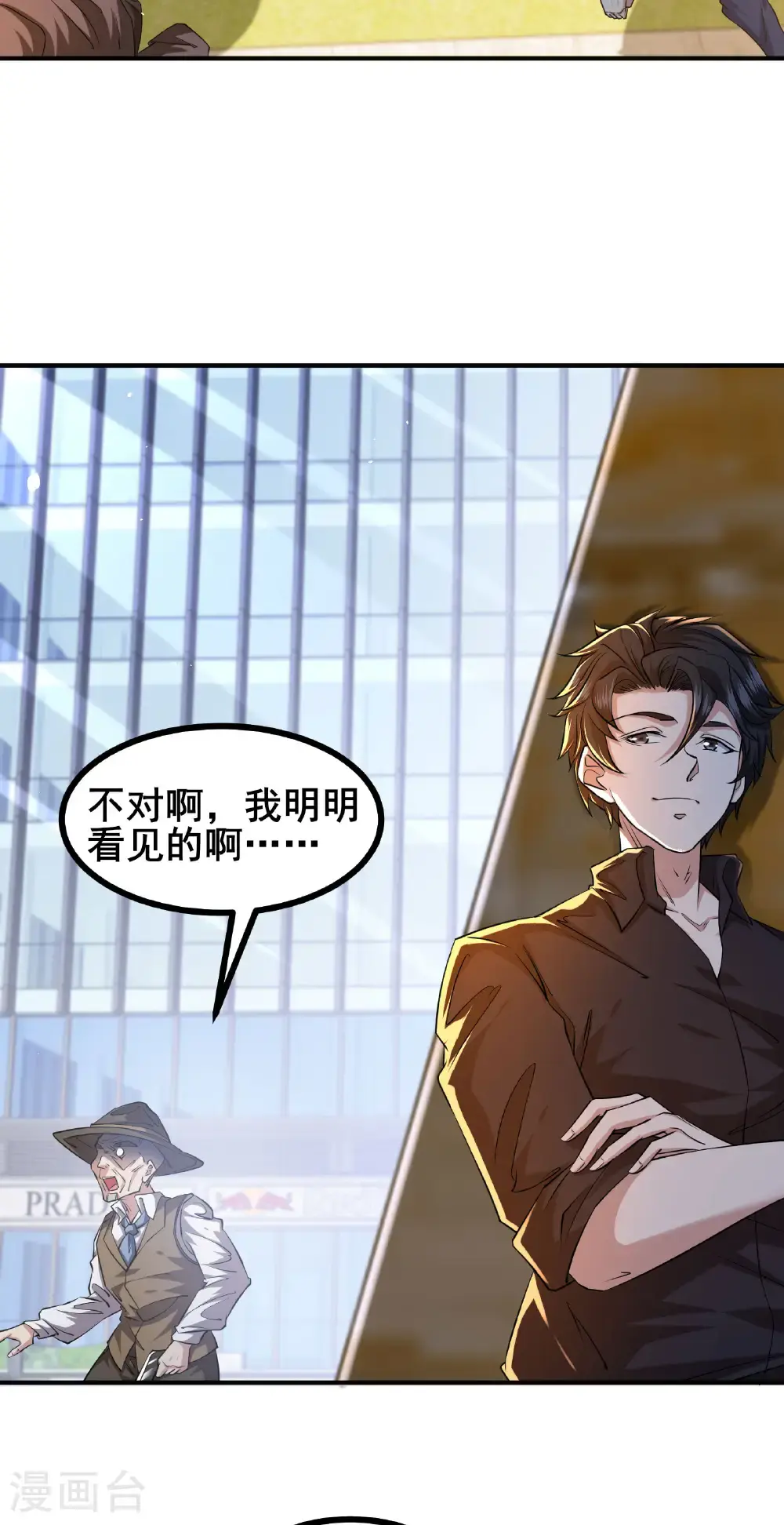 我在全球刷副本漫画,第95话 披着羊皮的狼2图