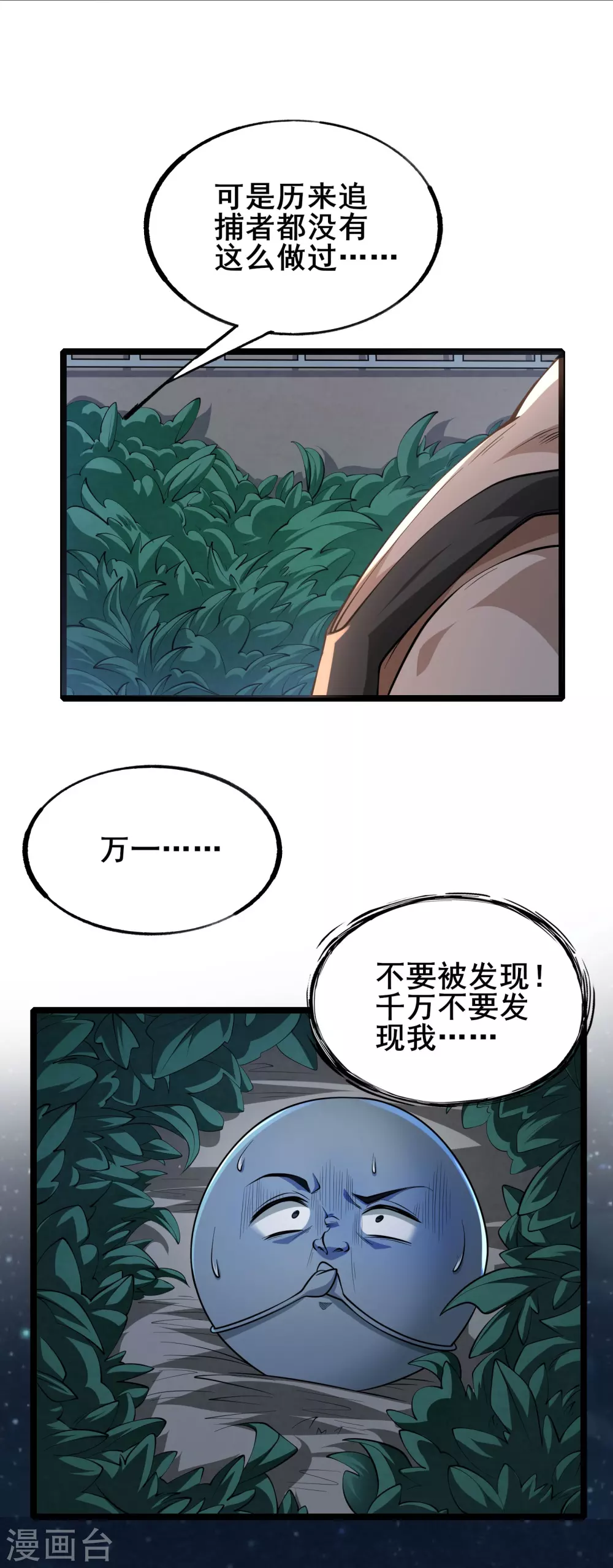 我在全球刷副本漫画,第6话 嚣张的叛徒1图