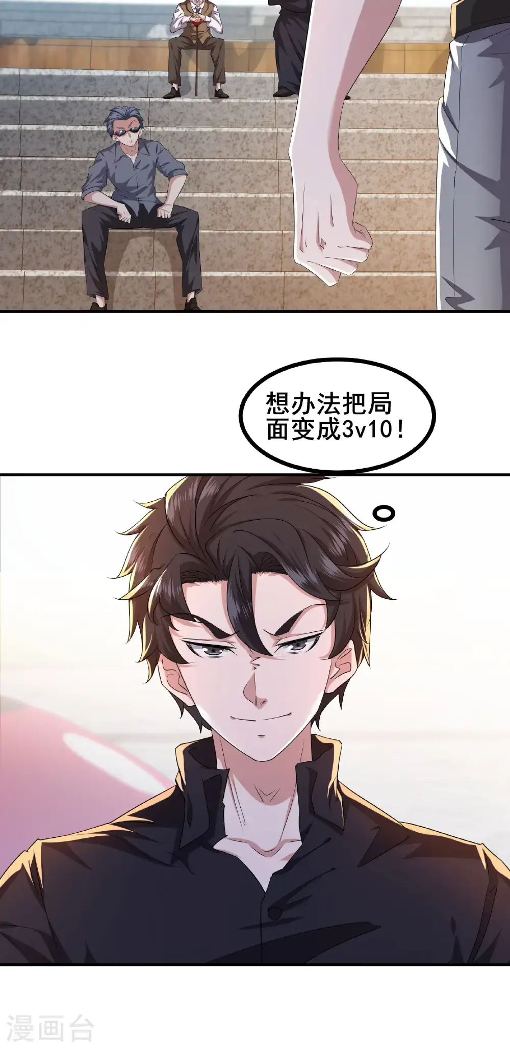我在全球刷副本漫画,第96话 3V102图