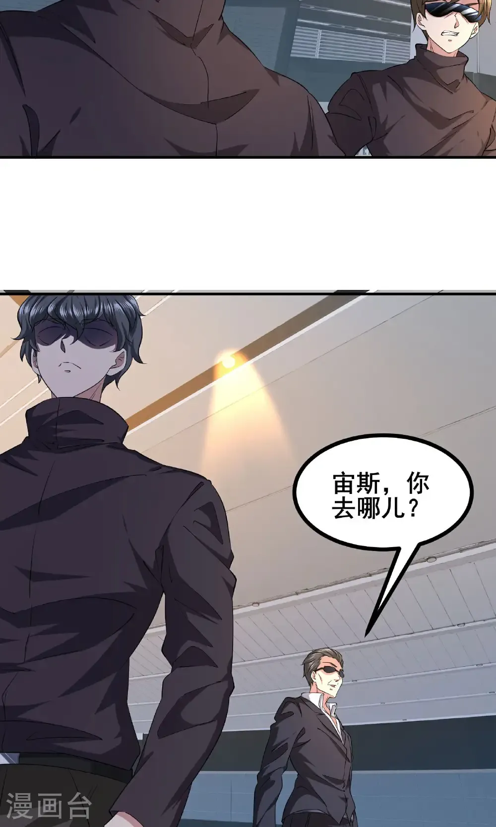 我在全球刷副本漫画,最终话 你完了！2图