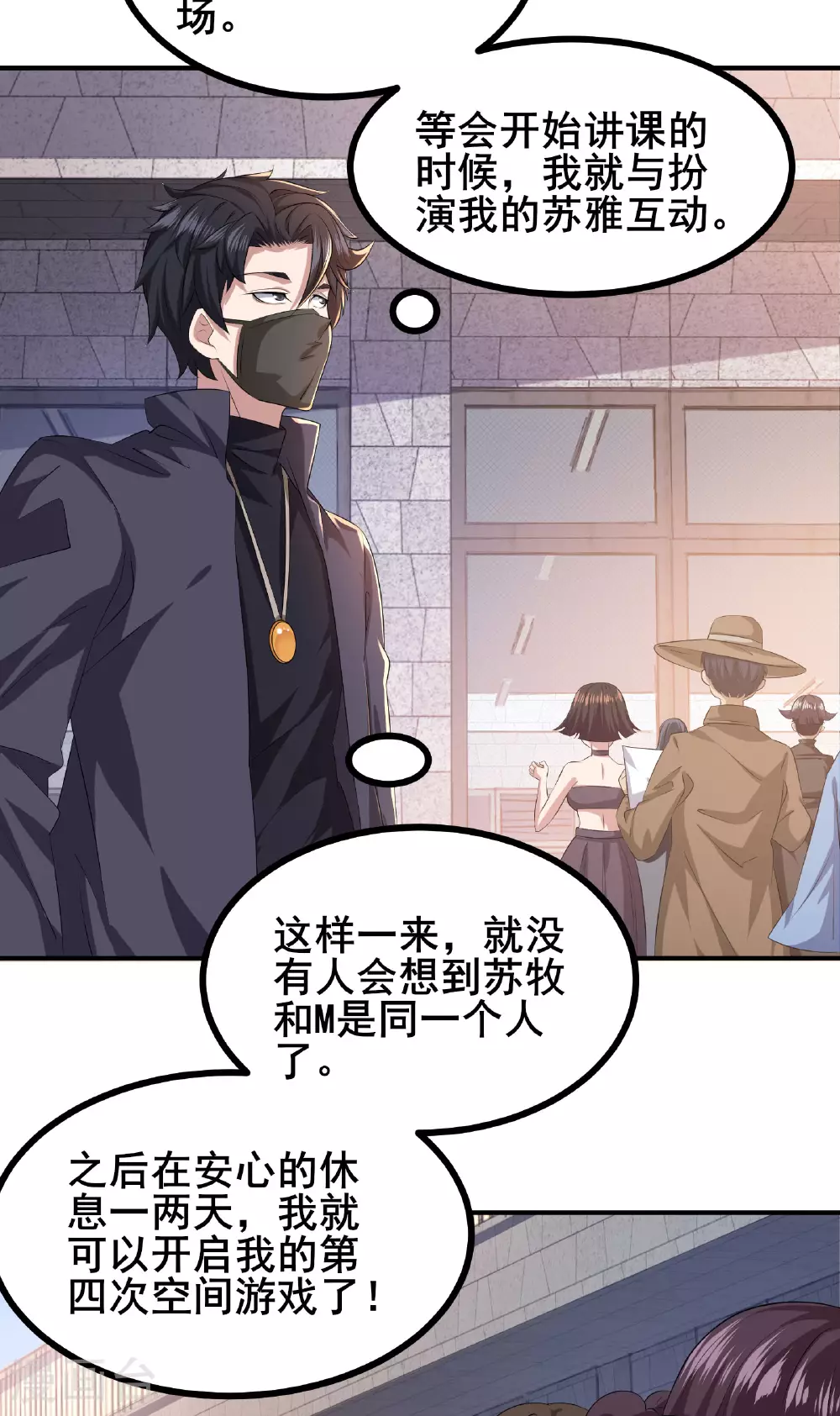 我在全球刷副本漫画,第86话 有问题吗？2图