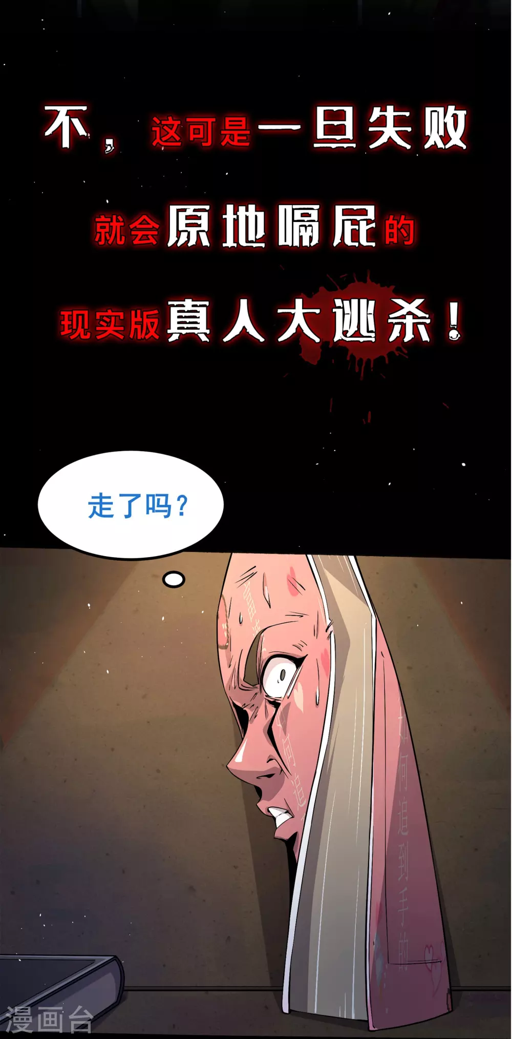 我在全球刷副本漫画,预告1图