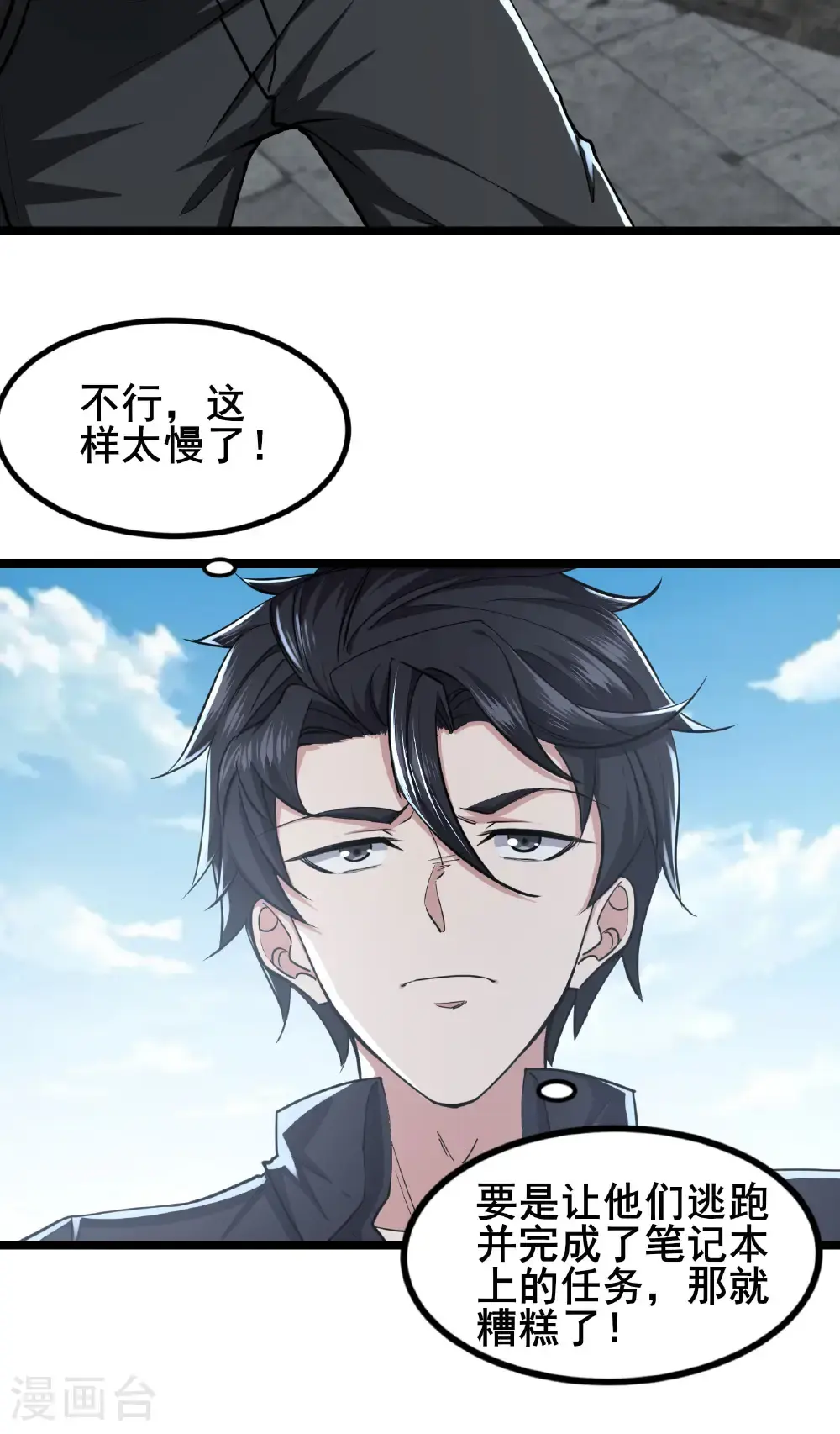 我在全球刷副本漫画,第97话 友好会谈1图