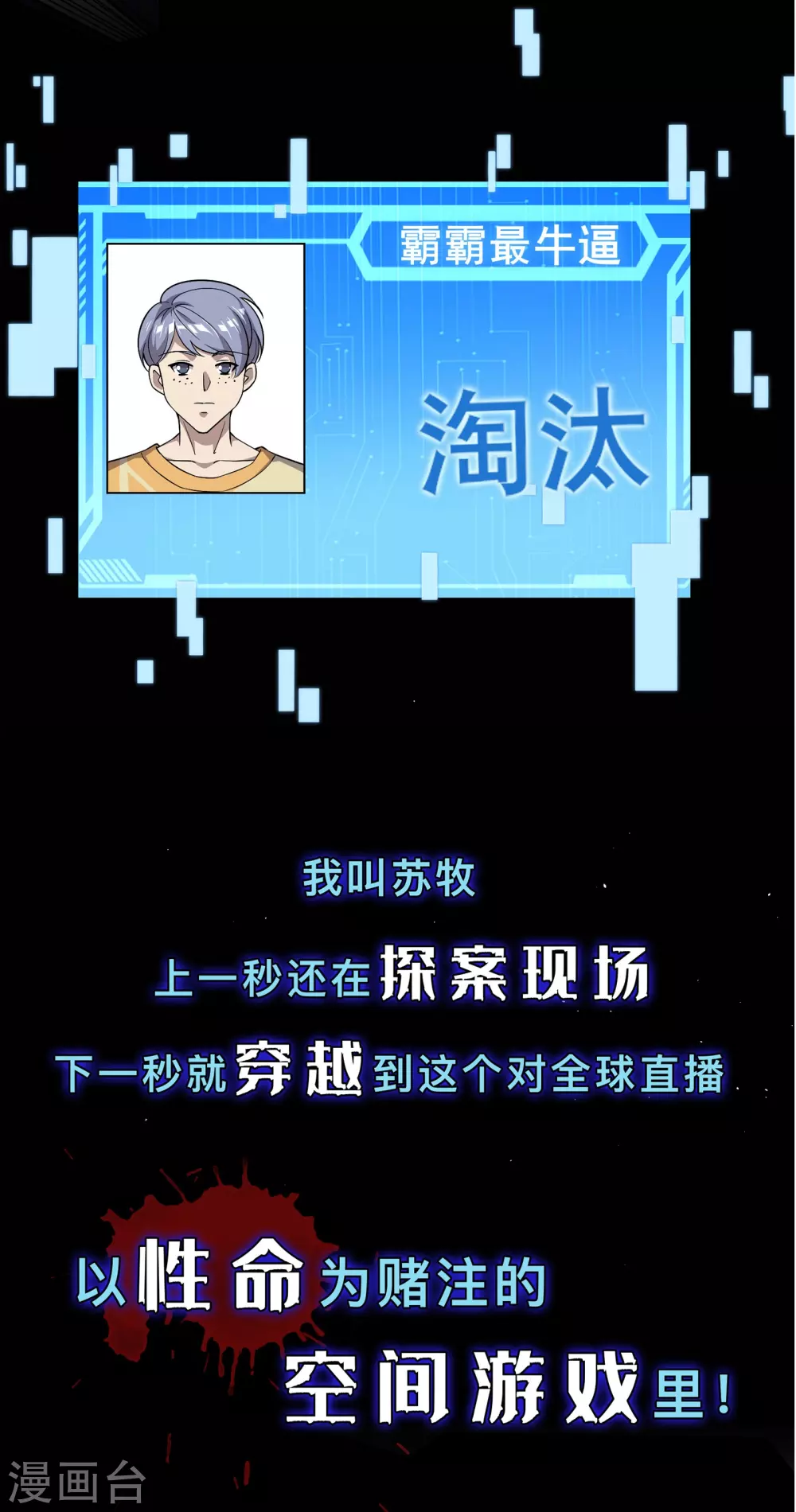我在全球刷副本漫画,预告1图