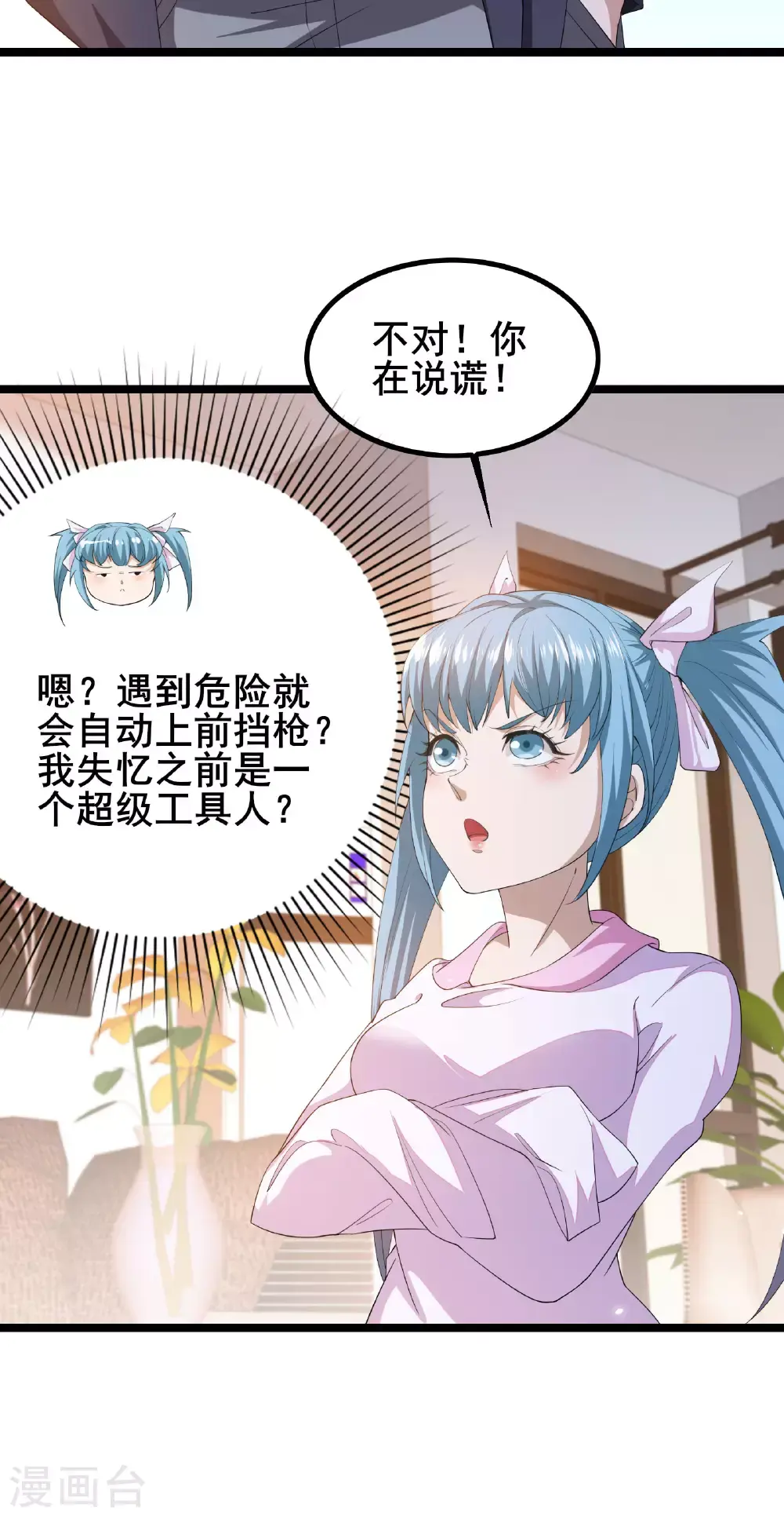 我在全球刷副本漫画,第90话 拿回国宝11图