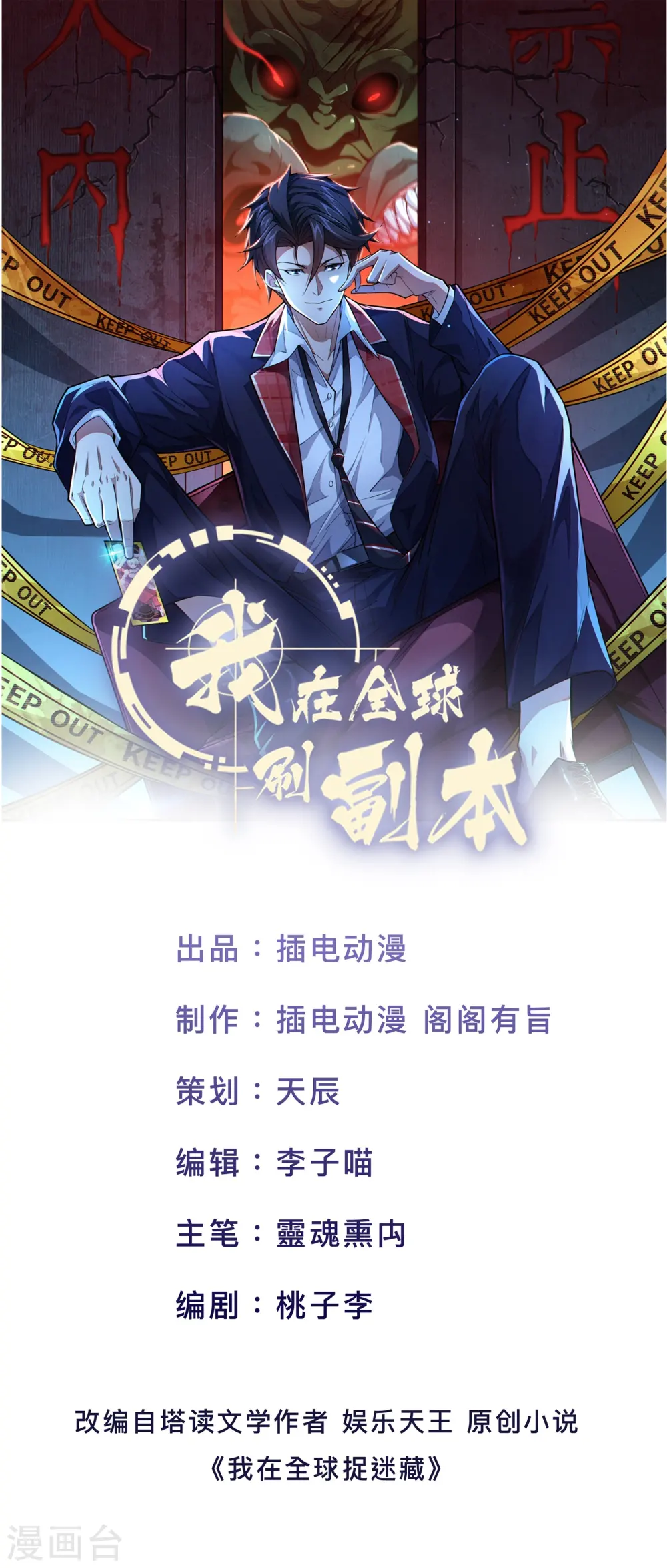 我在全球刷副本漫画,第45话 你们的画塞得下我？1图
