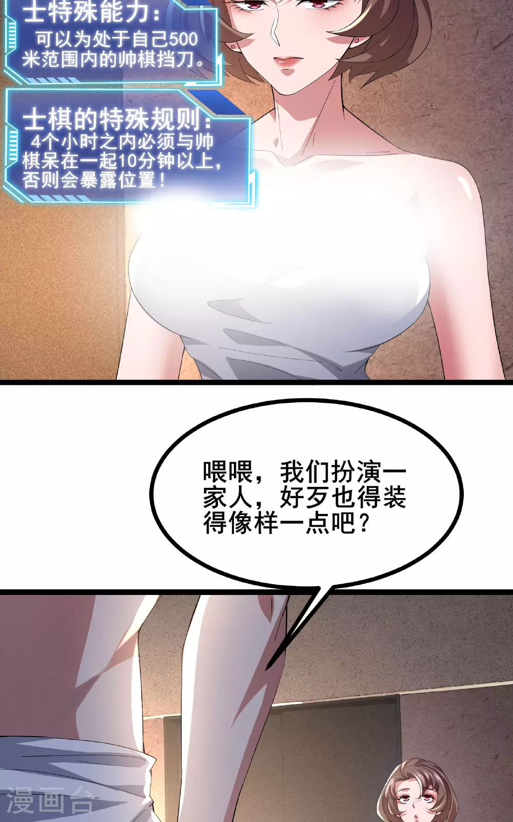 我在全球刷副本漫画,第56话 这丫头没白疼2图
