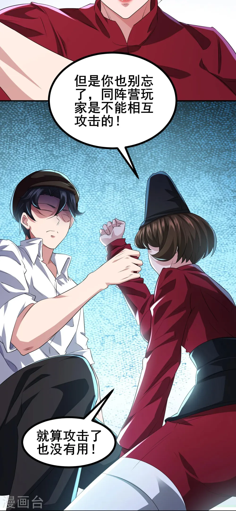 我在全球刷副本漫画,第40话 秋后算账2图
