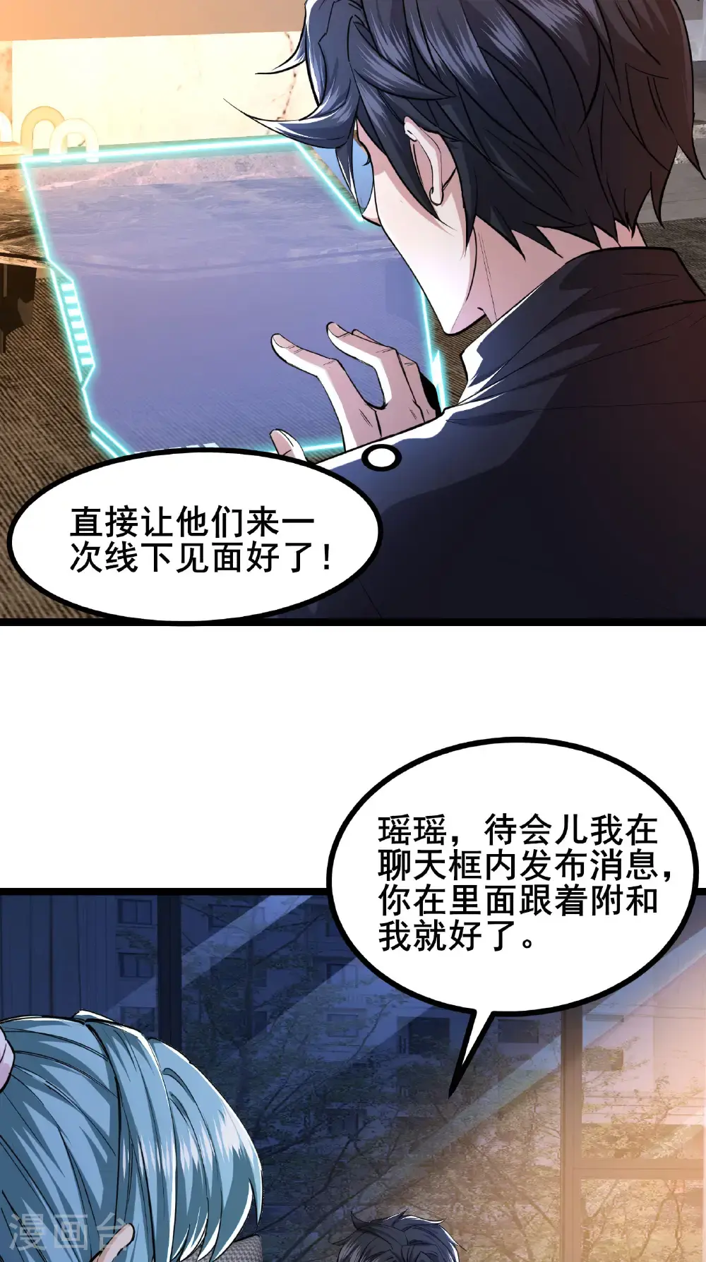 我在全球刷副本漫画,第94话 重磅炸弹1图