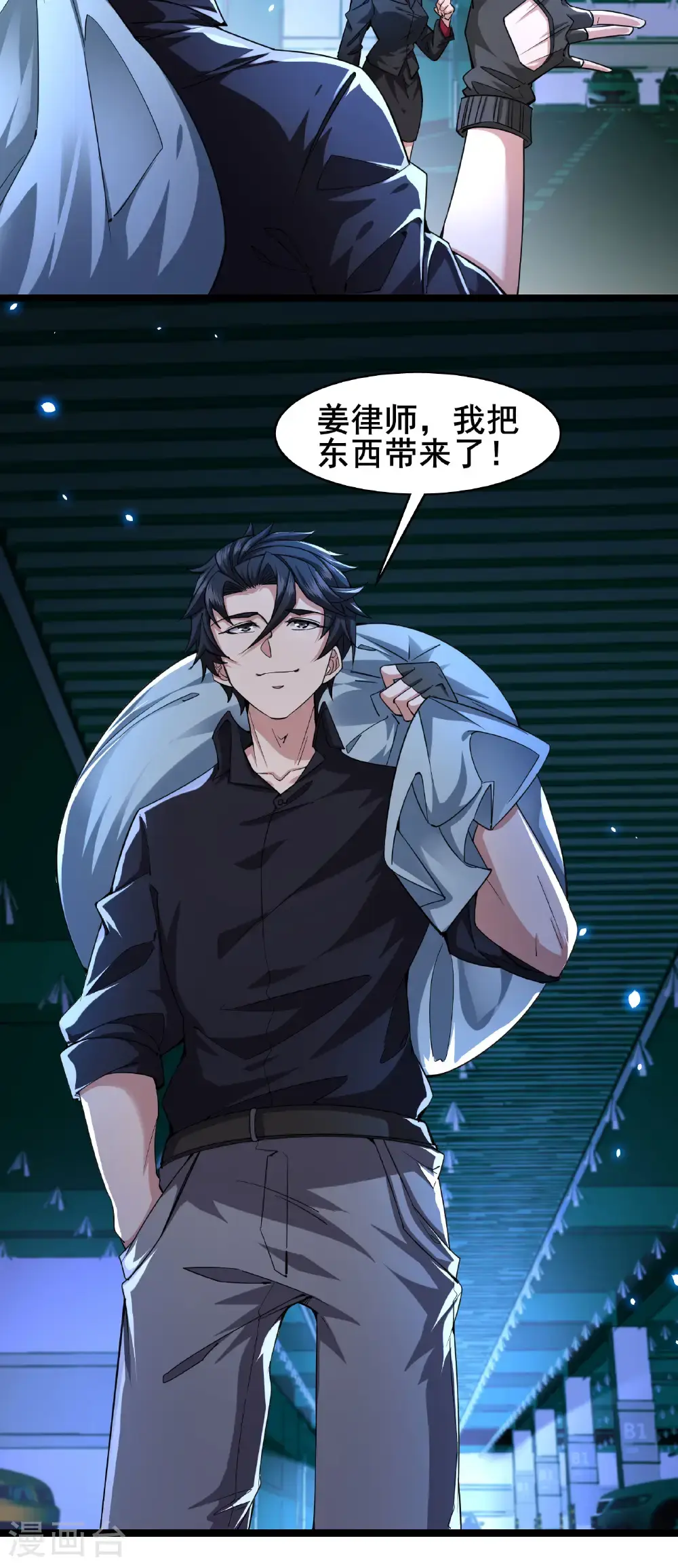 我在全球刷副本漫画,第93话 合作共赢2图