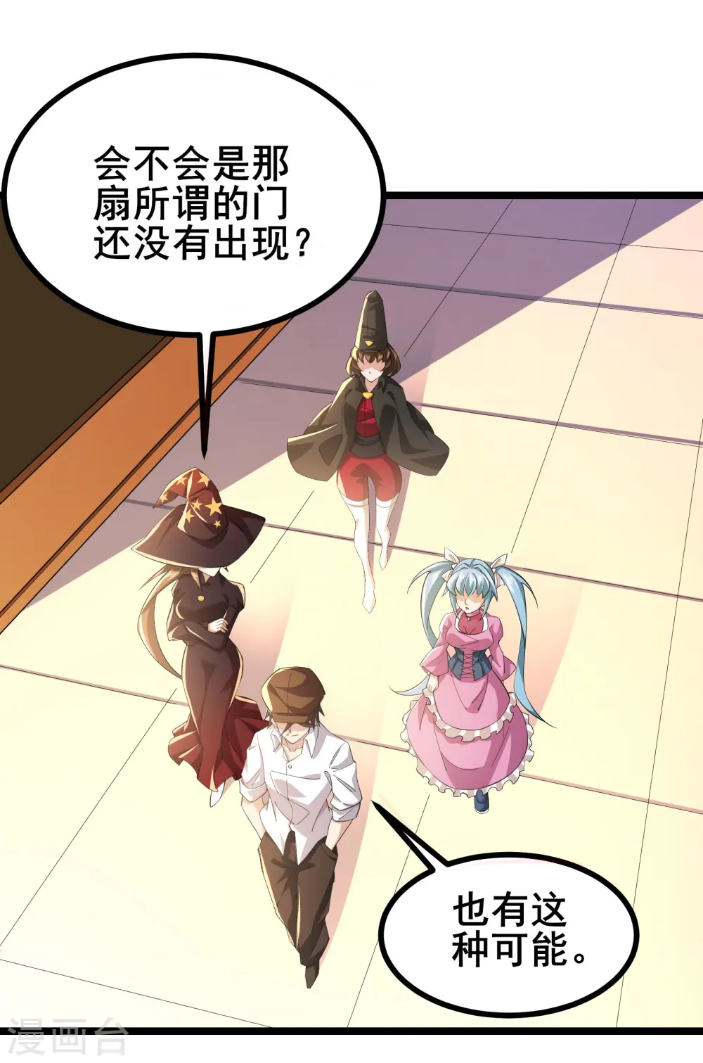 我在全球刷副本漫画,第31话 嚣张的躲避者2图