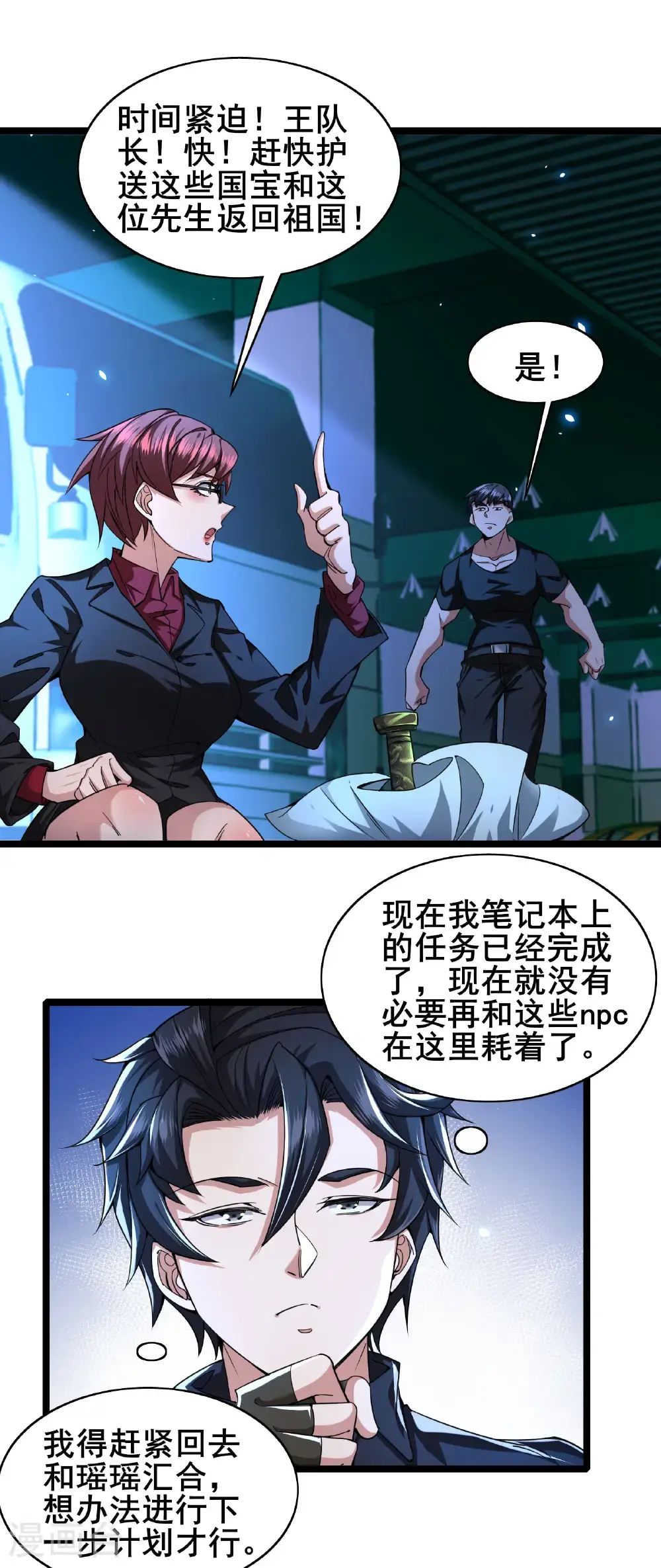 我在全球刷副本漫画,第93话 合作共赢1图