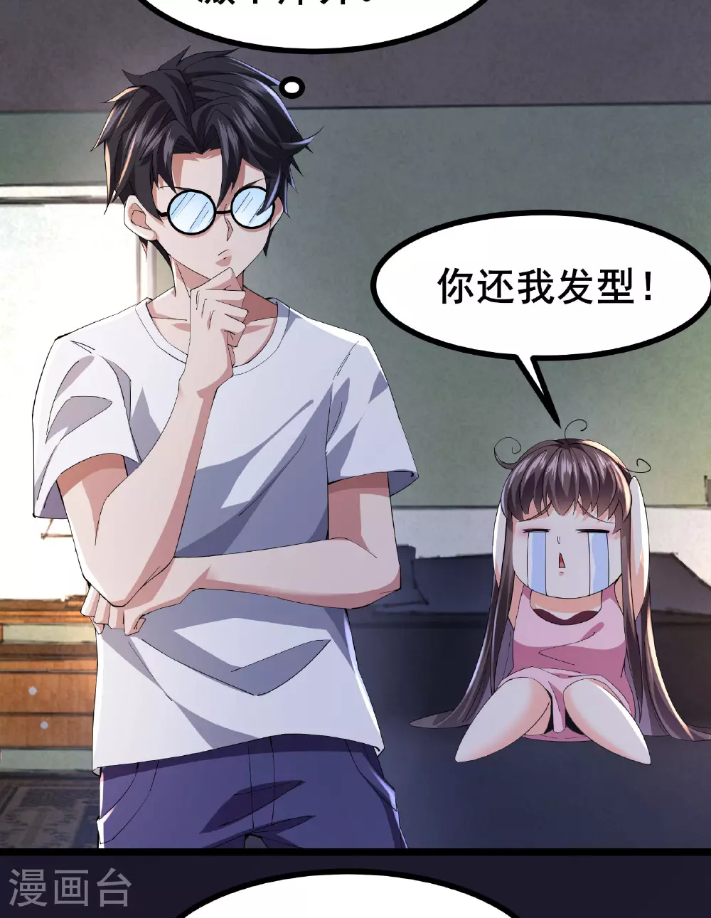 我在全球刷副本漫画,第52话 开启现实空间2图