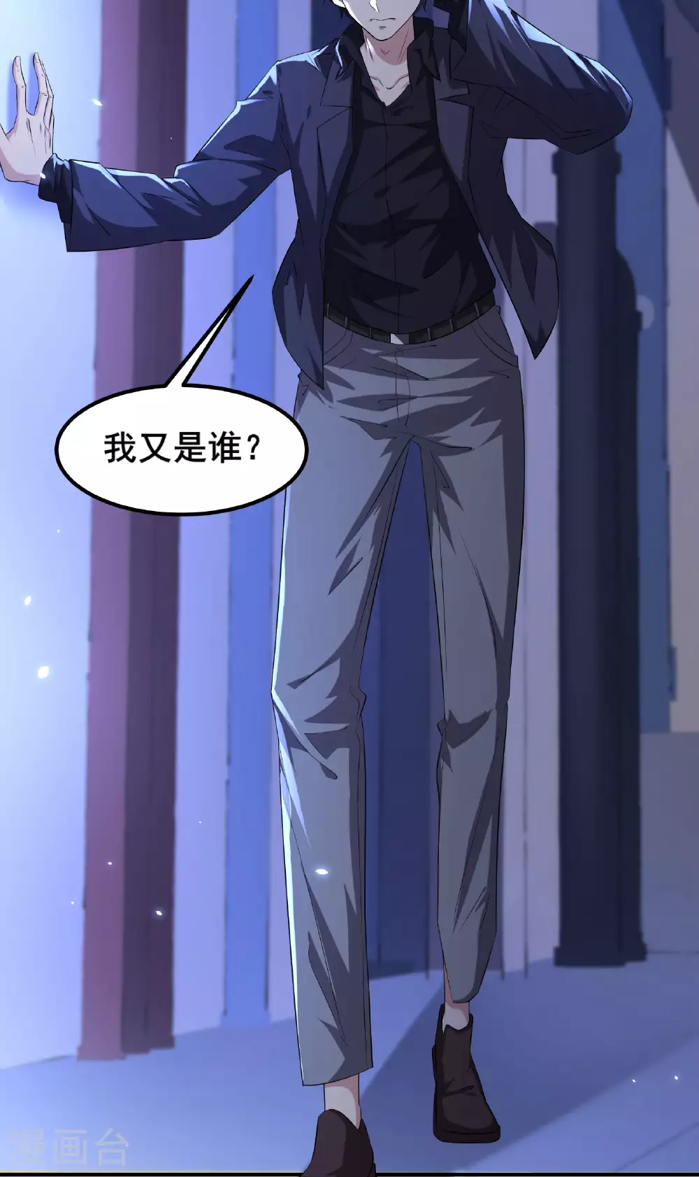 我在全球刷副本漫画,第88话 请你喝杯咖啡1图