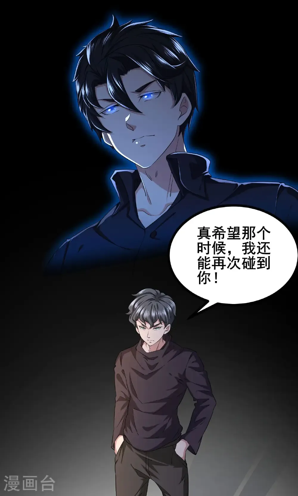 我在全球刷副本漫画,最终话 你完了！2图