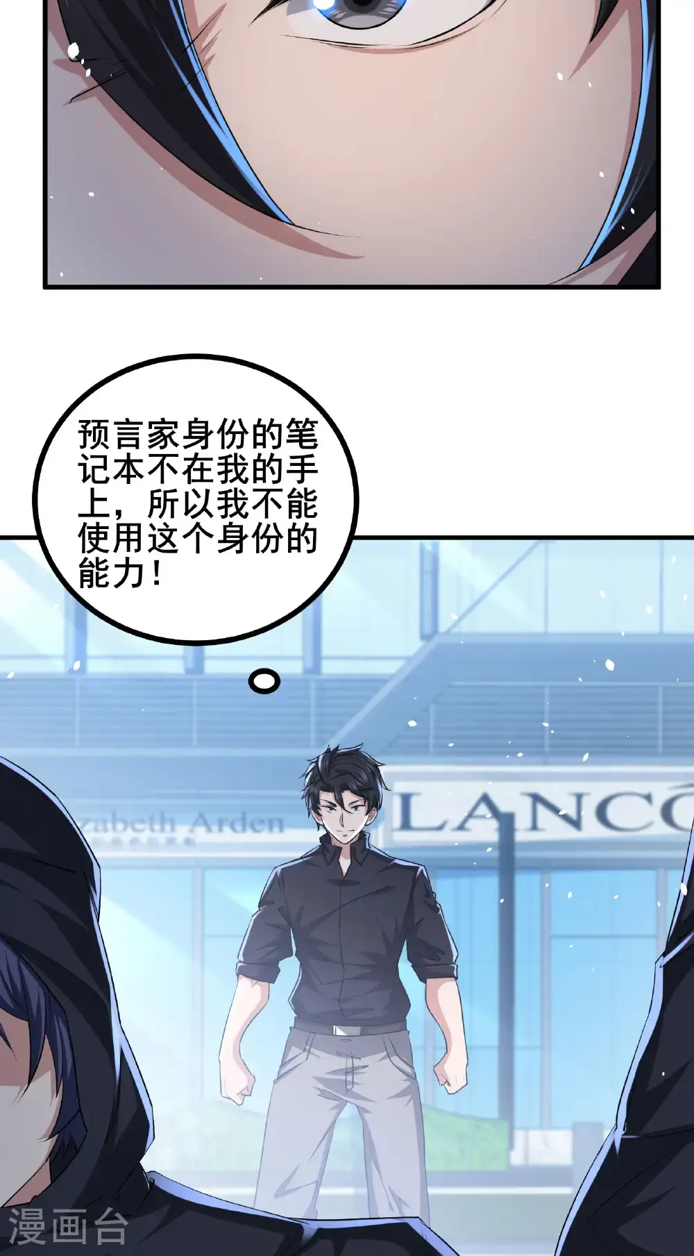 我在全球刷副本漫画免费观看下拉式漫画,第95话 披着羊皮的狼1图