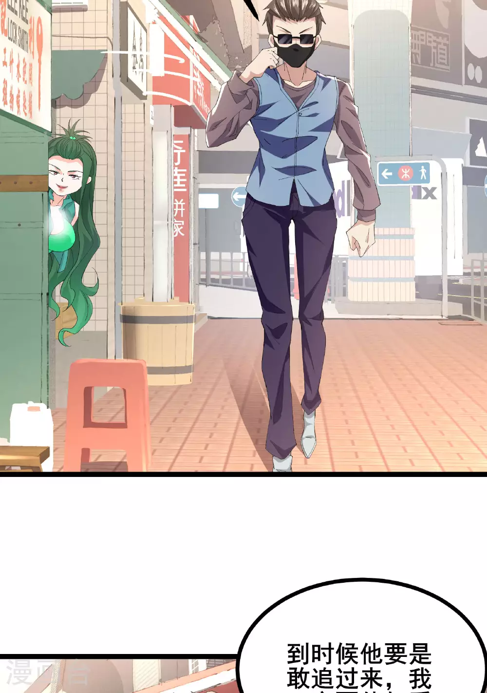 我在全球刷副本漫画,第60话 谁才是真正的M2图