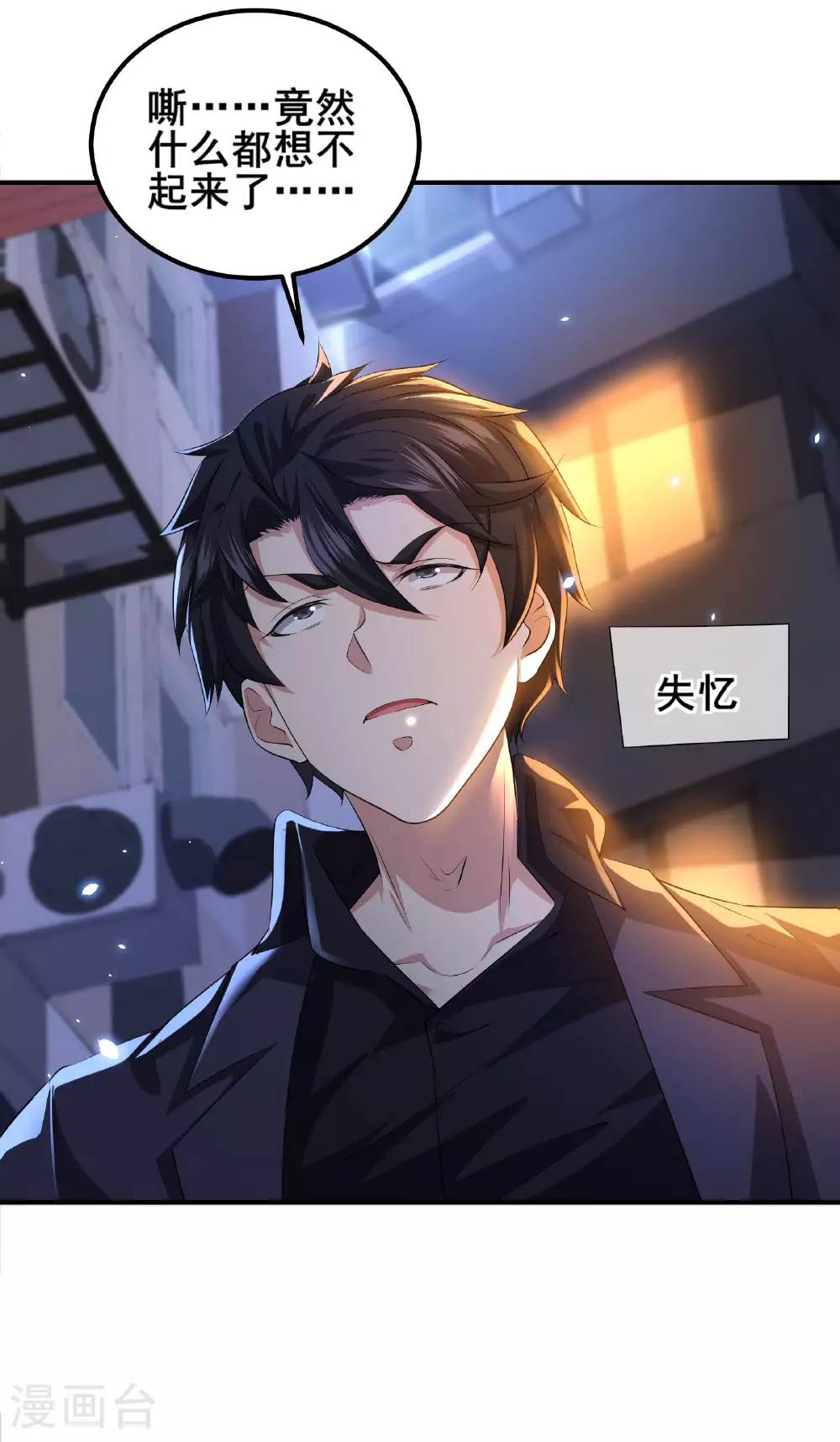 我在全球刷副本漫画,第88话 请你喝杯咖啡1图