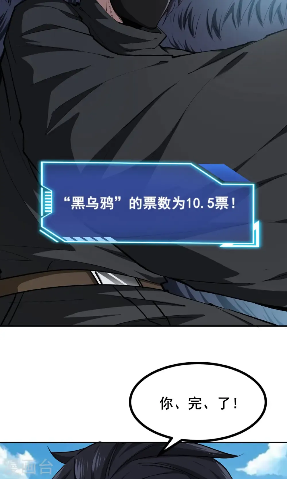 我在全球刷副本漫画,最终话 你完了！2图
