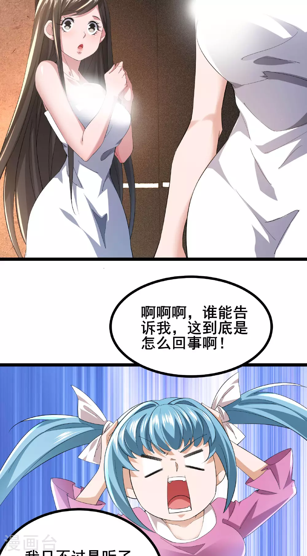 我在全球刷副本漫画,第56话 这丫头没白疼2图