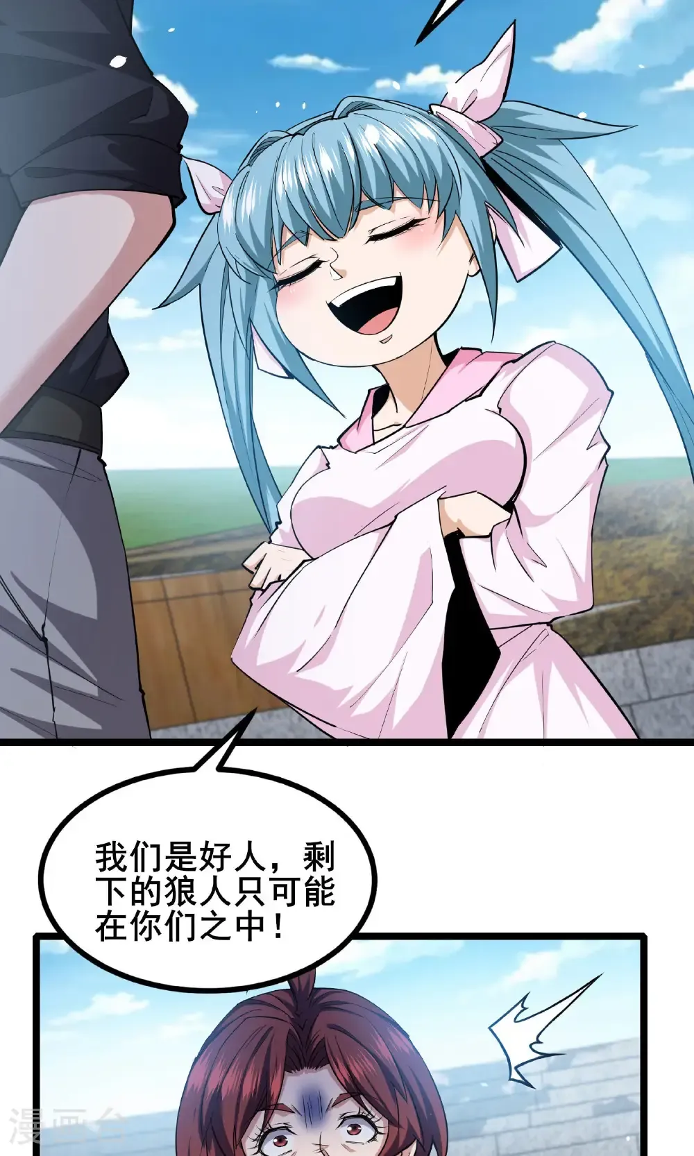 我在全球刷副本漫画,最终话 你完了！2图