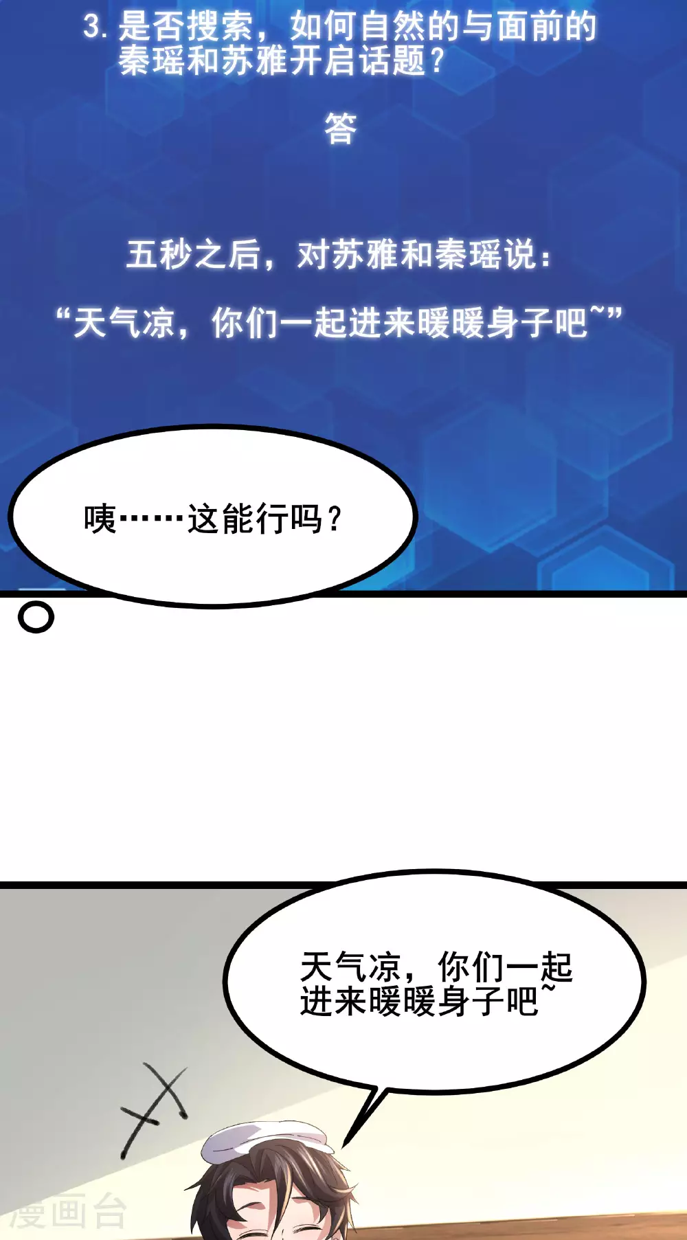 我在全球刷副本漫画,第56话 这丫头没白疼2图