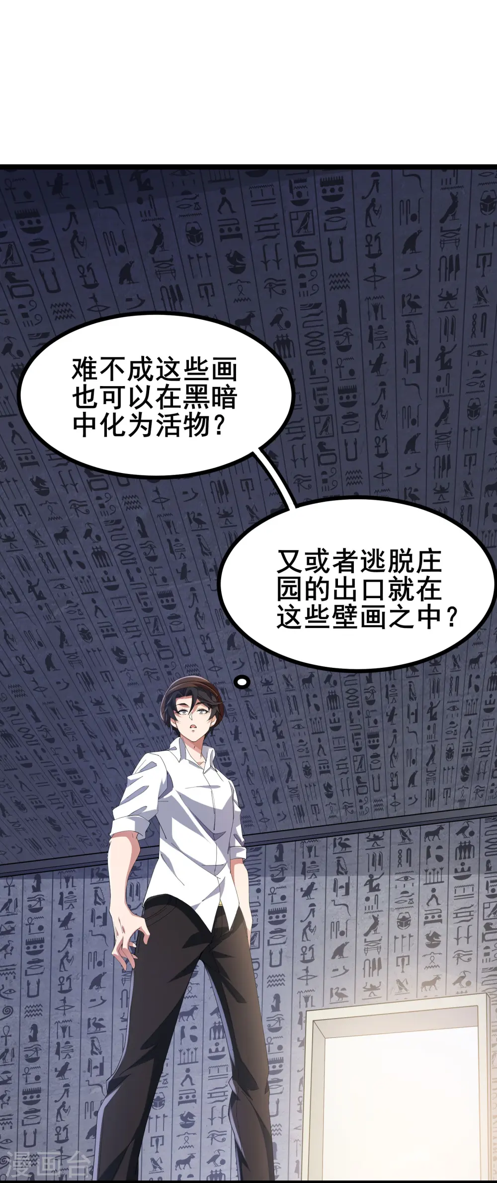 我在全球刷副本漫画,第45话 你们的画塞得下我？1图